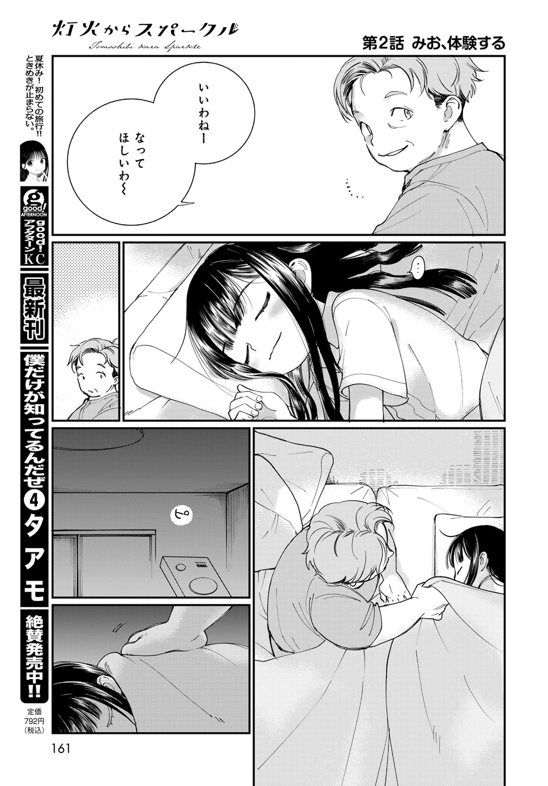 Tomoshibi kara Sparkle Chapter 2 55ページ