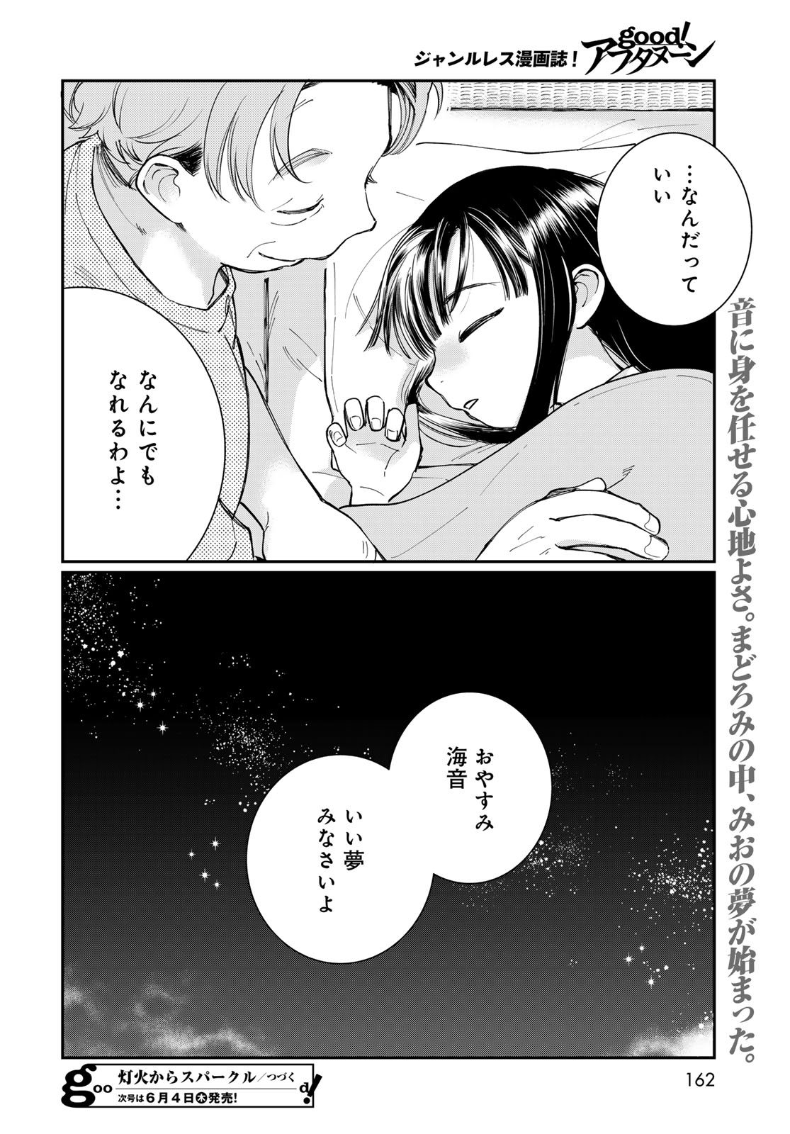 Tomoshibi kara Sparkle Chapter 2 56ページ
