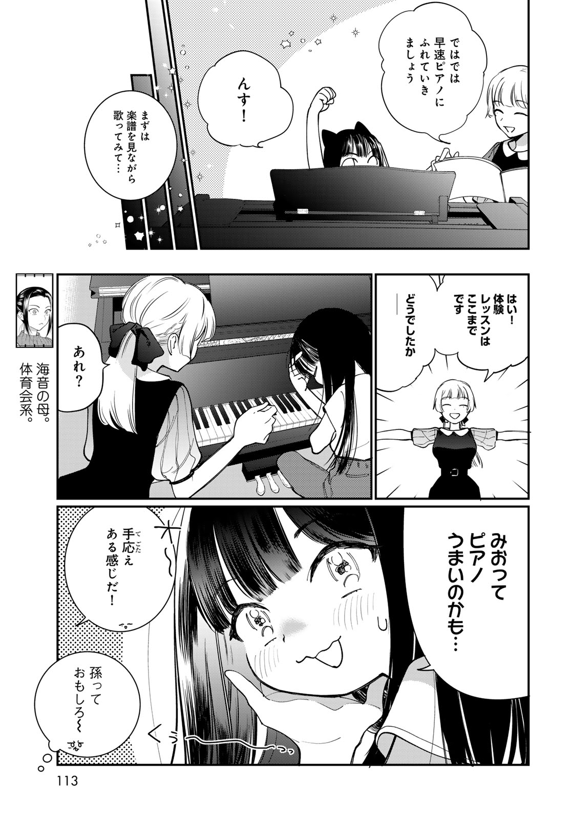 Tomoshibi kara Sparkle Chapter 2 7ページ