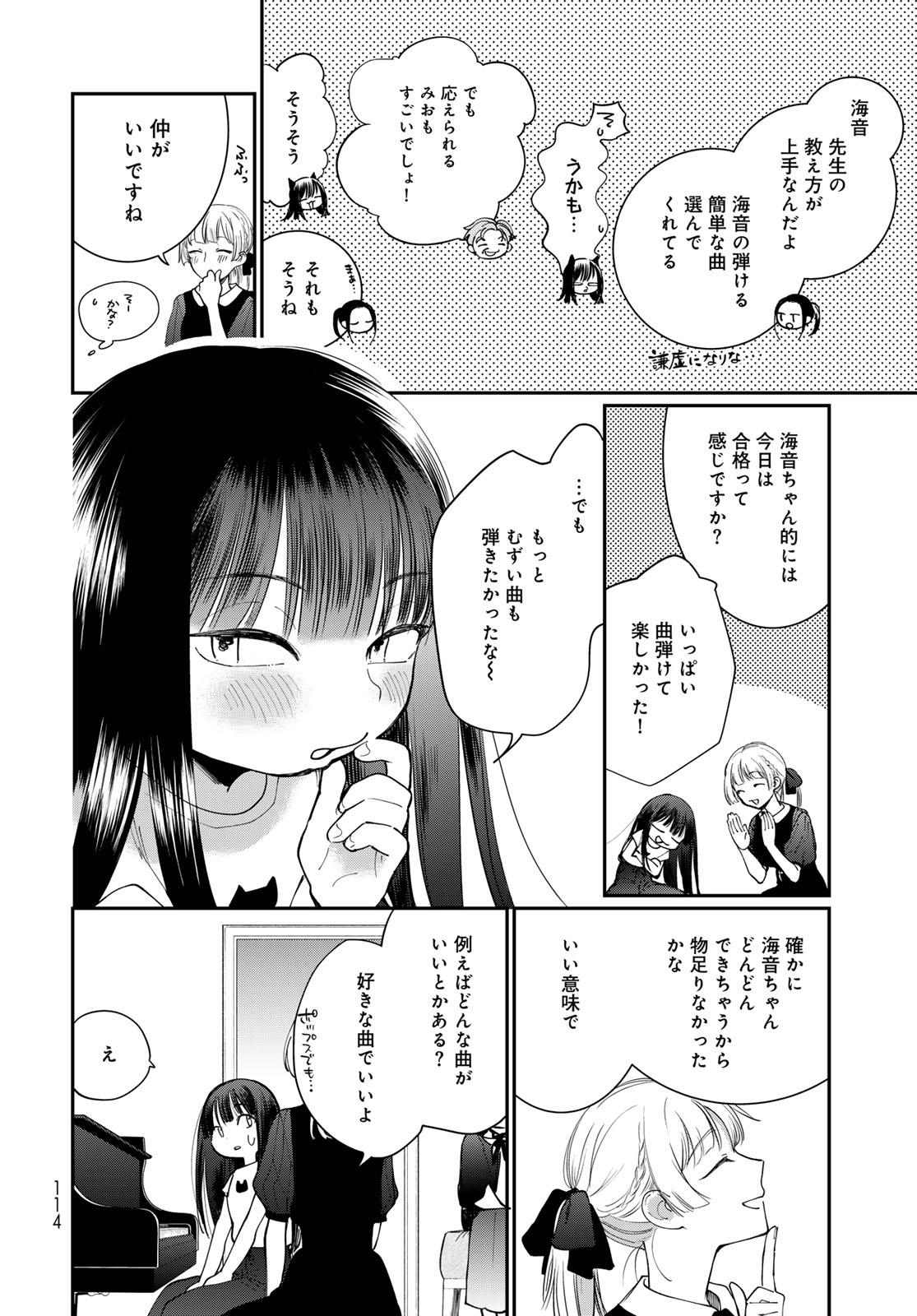 Tomoshibi kara Sparkle Chapter 2 8ページ