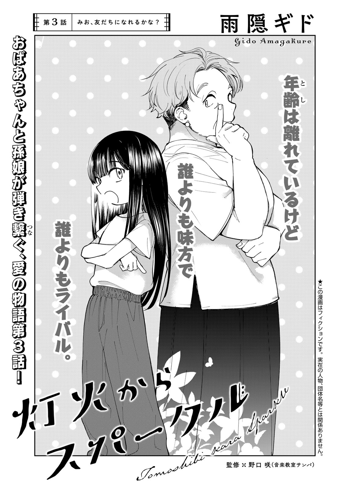 Tomoshibi kara Sparkle Chapter 3 1ページ