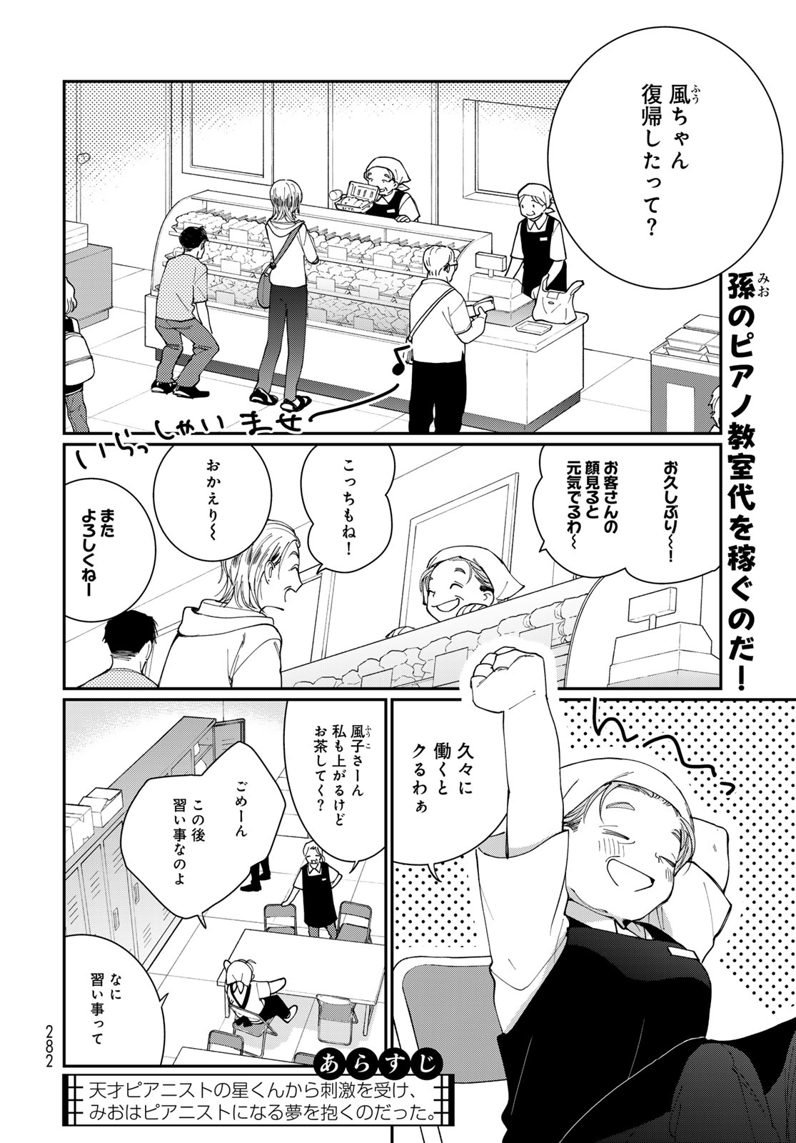 Tomoshibi kara Sparkle Chapter 3 2ページ