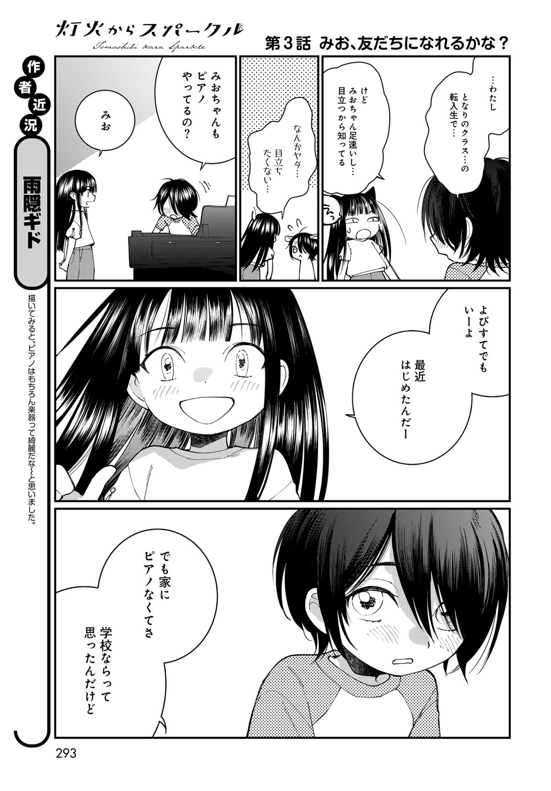 Tomoshibi kara Sparkle Chapter 3 13ページ