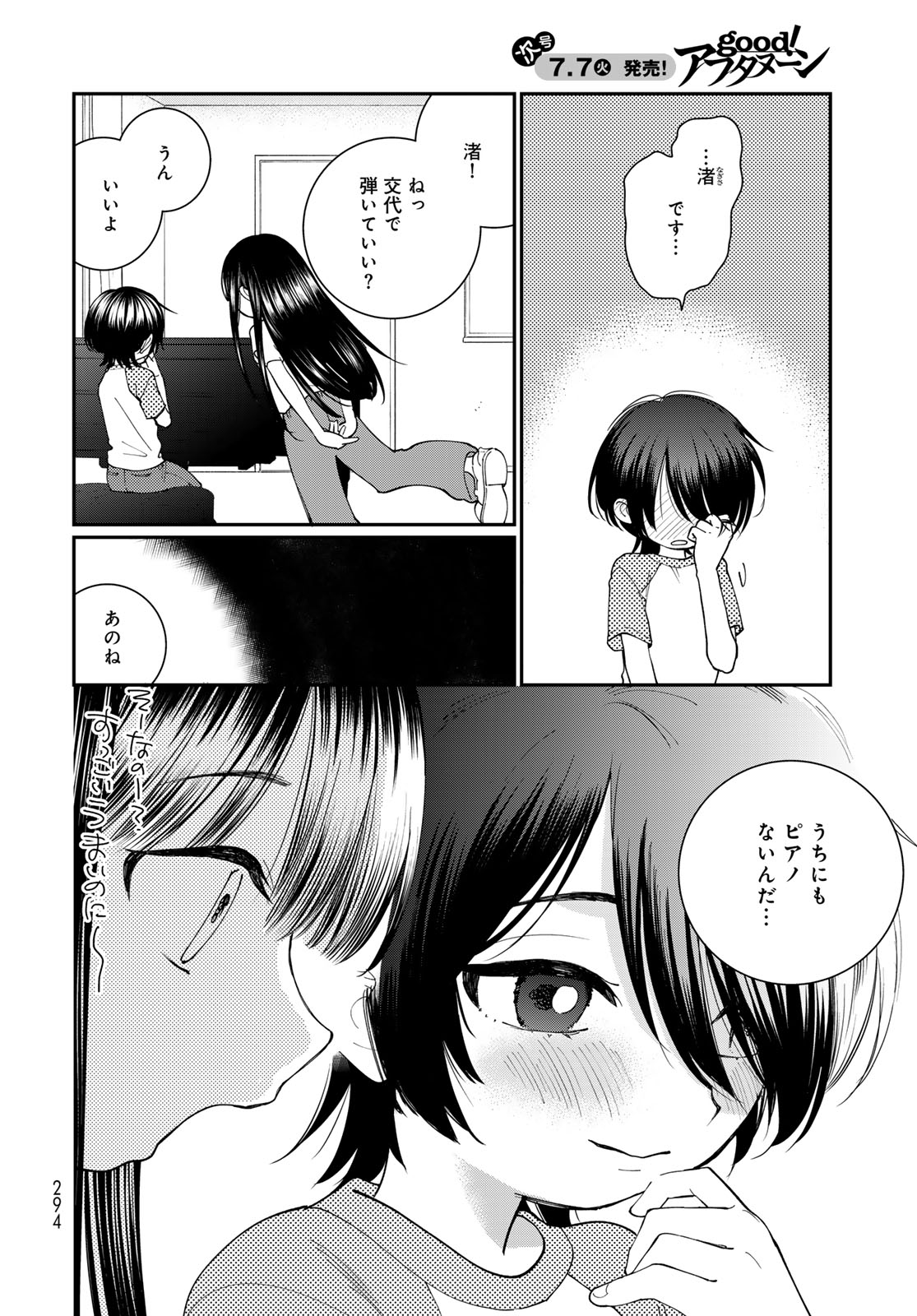 Tomoshibi kara Sparkle Chapter 3 14ページ