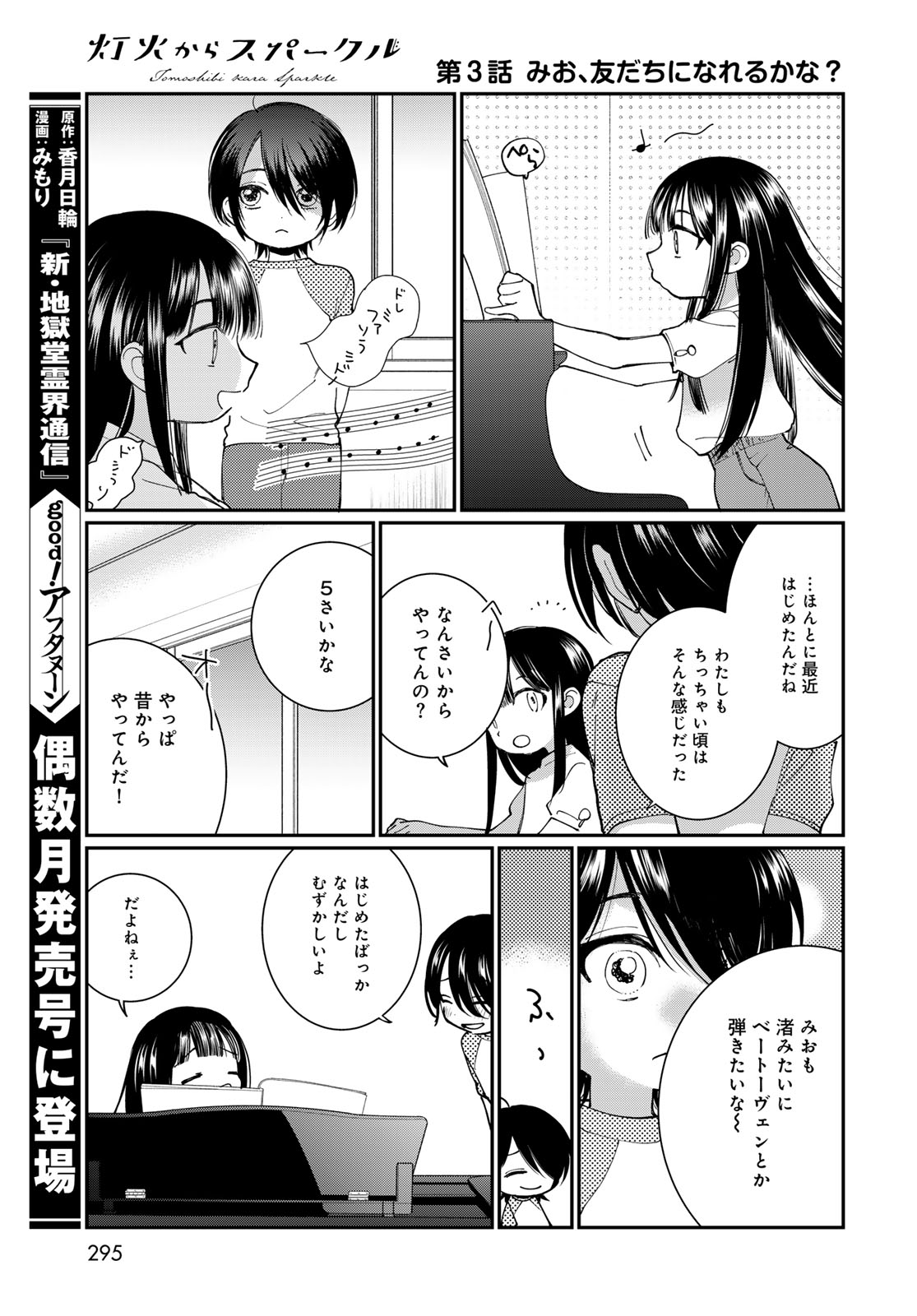 Tomoshibi kara Sparkle Chapter 3 15ページ