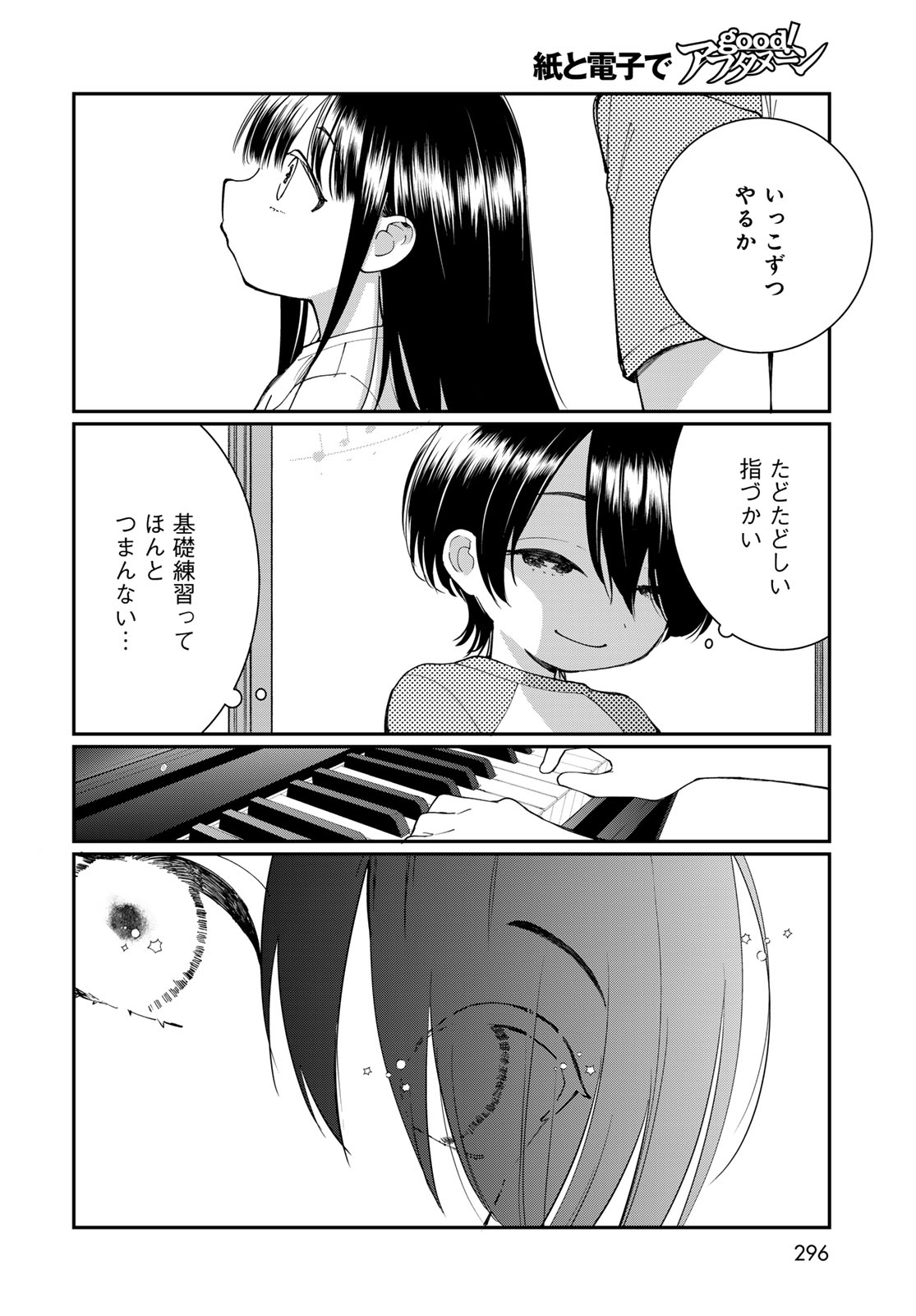 Tomoshibi kara Sparkle Chapter 3 16ページ