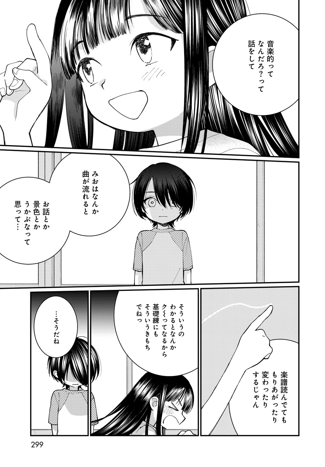 Tomoshibi kara Sparkle Chapter 3 19ページ