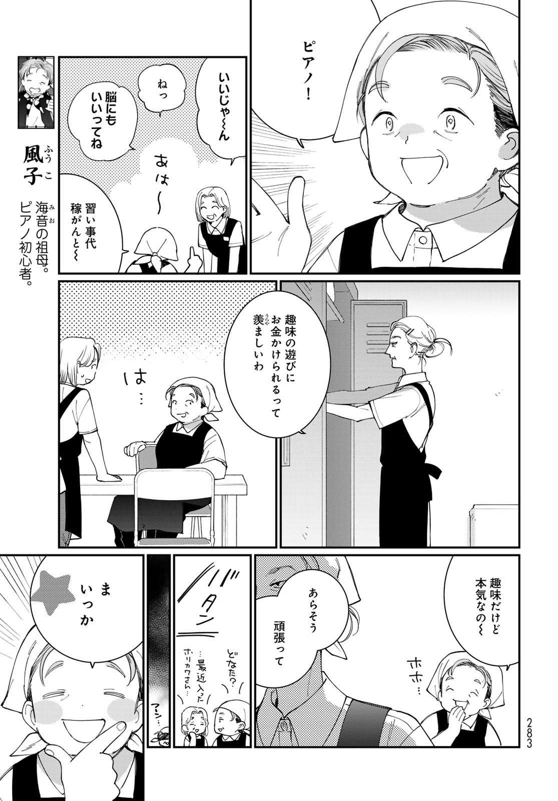 Tomoshibi kara Sparkle Chapter 3 3ページ
