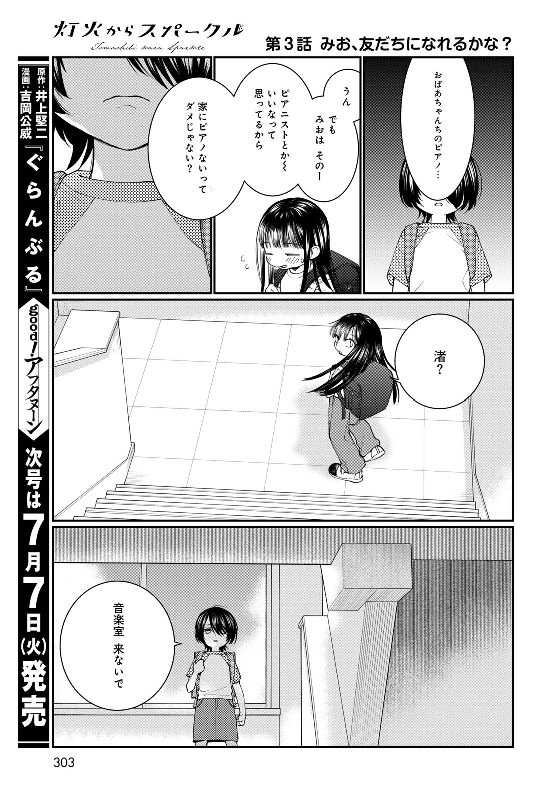 Tomoshibi kara Sparkle Chapter 3 23ページ