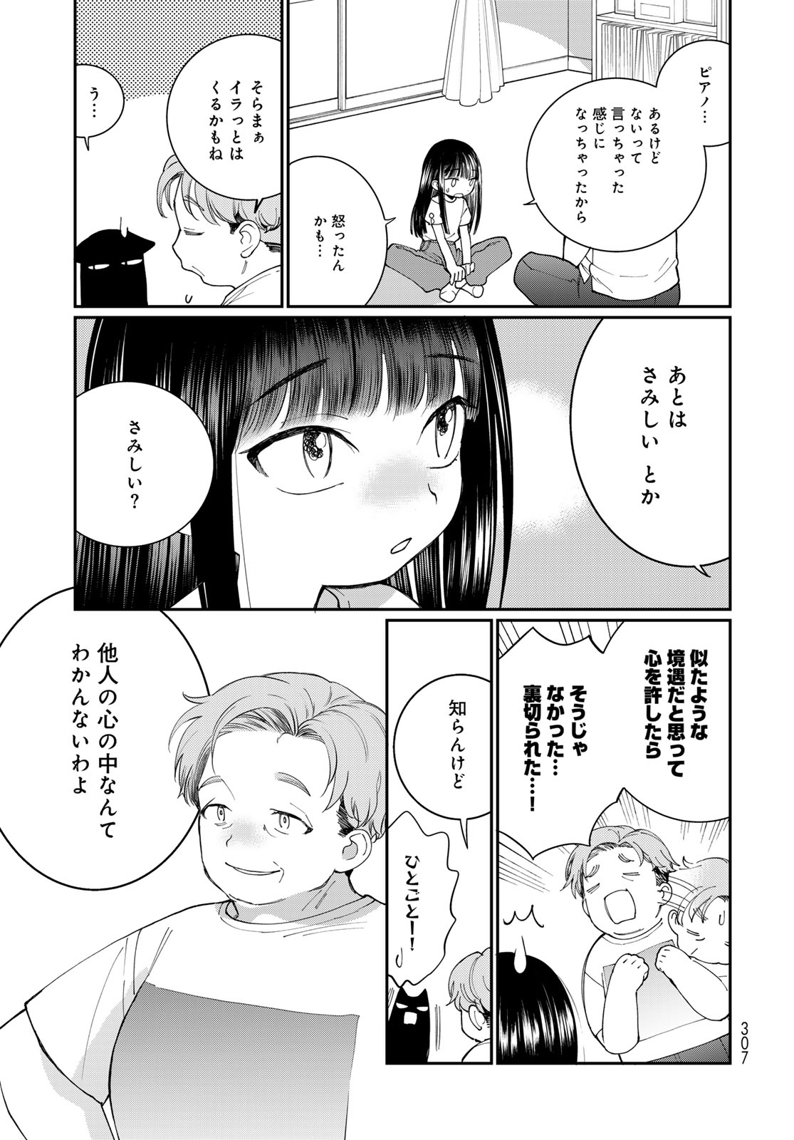 Tomoshibi kara Sparkle Chapter 3 27ページ