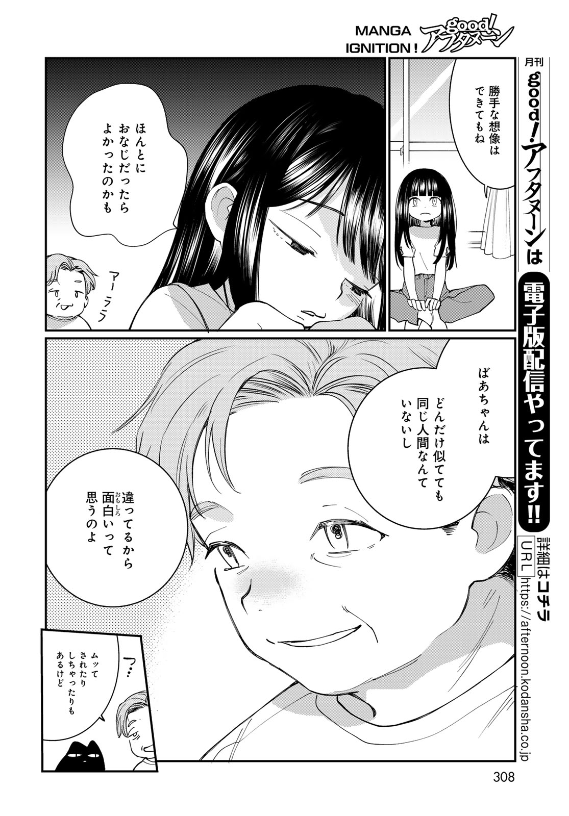 Tomoshibi kara Sparkle Chapter 3 28ページ