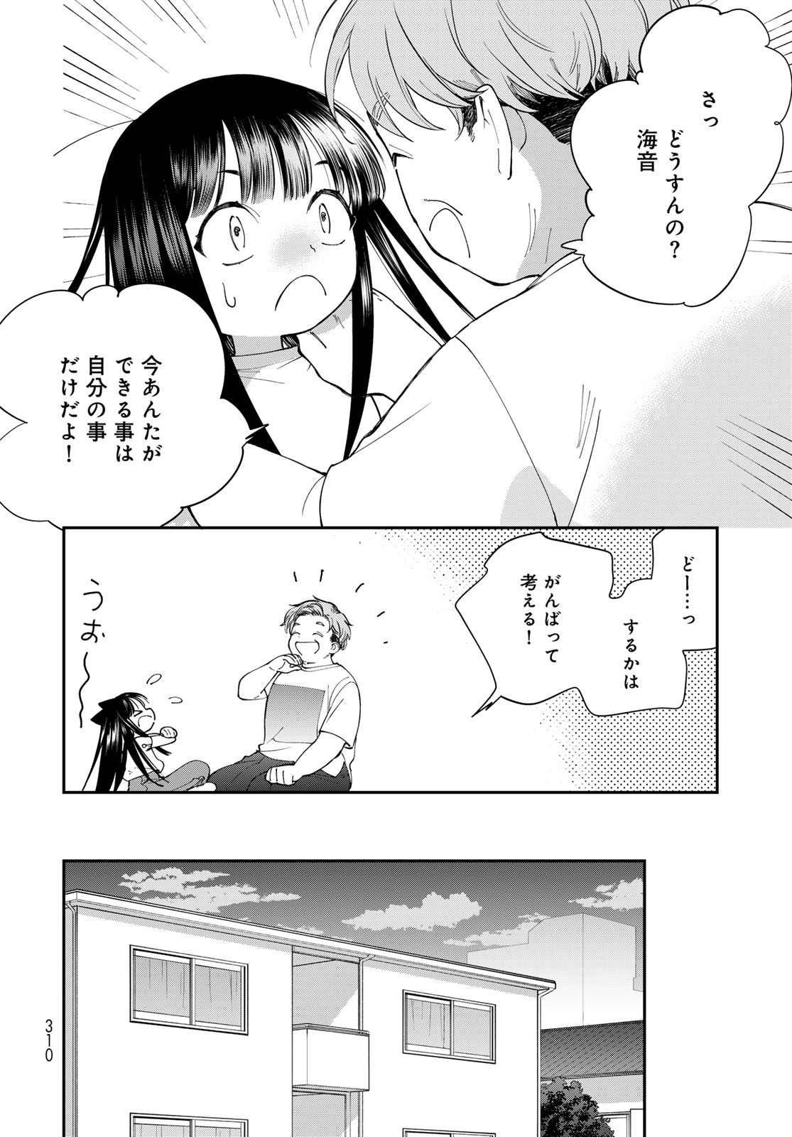 Tomoshibi kara Sparkle Chapter 3 30ページ