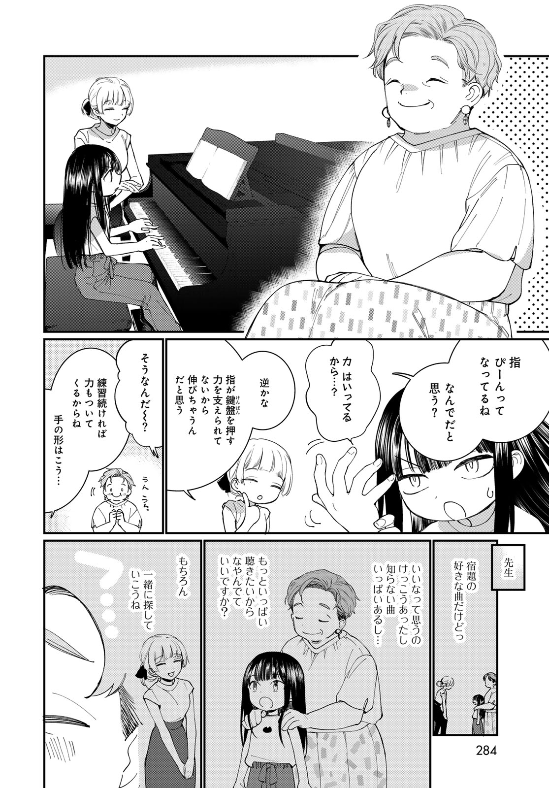 Tomoshibi kara Sparkle Chapter 3 4ページ