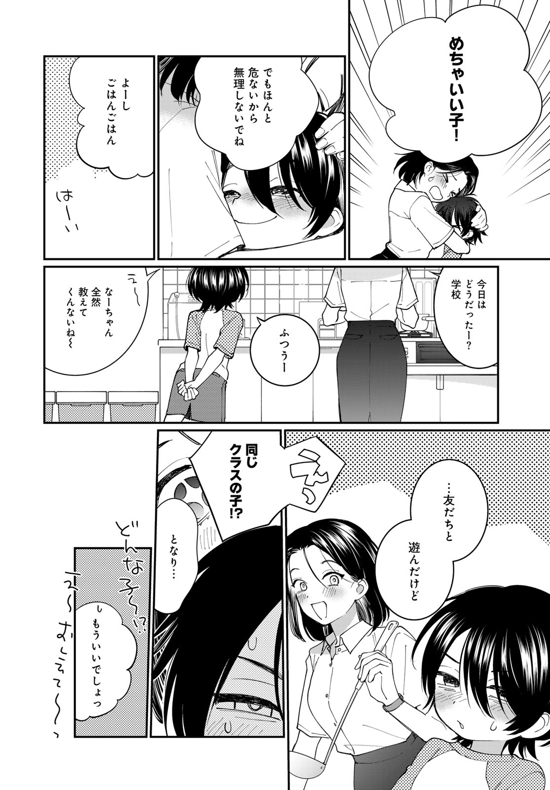 Tomoshibi kara Sparkle Chapter 3 32ページ