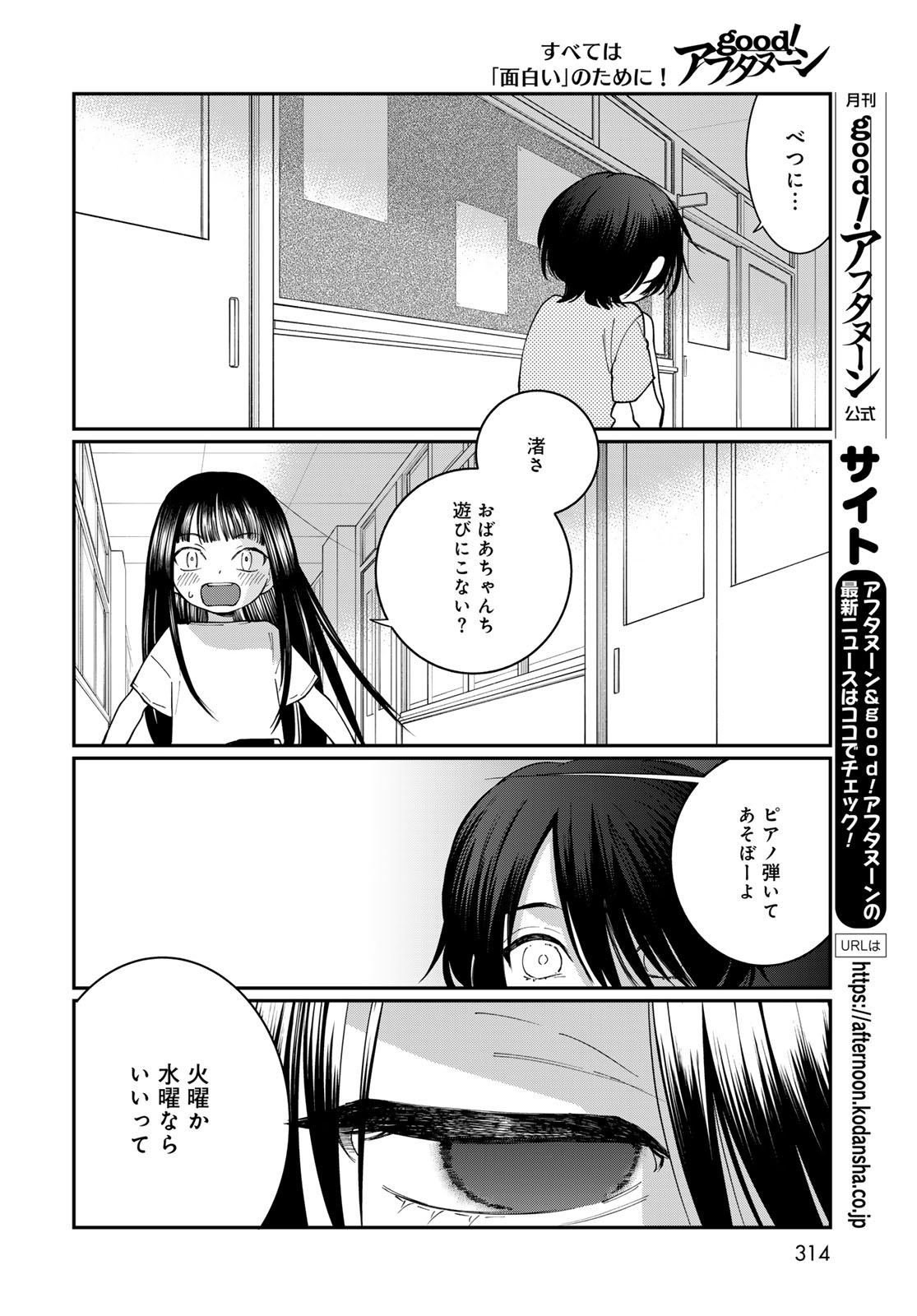 Tomoshibi kara Sparkle Chapter 3 34ページ