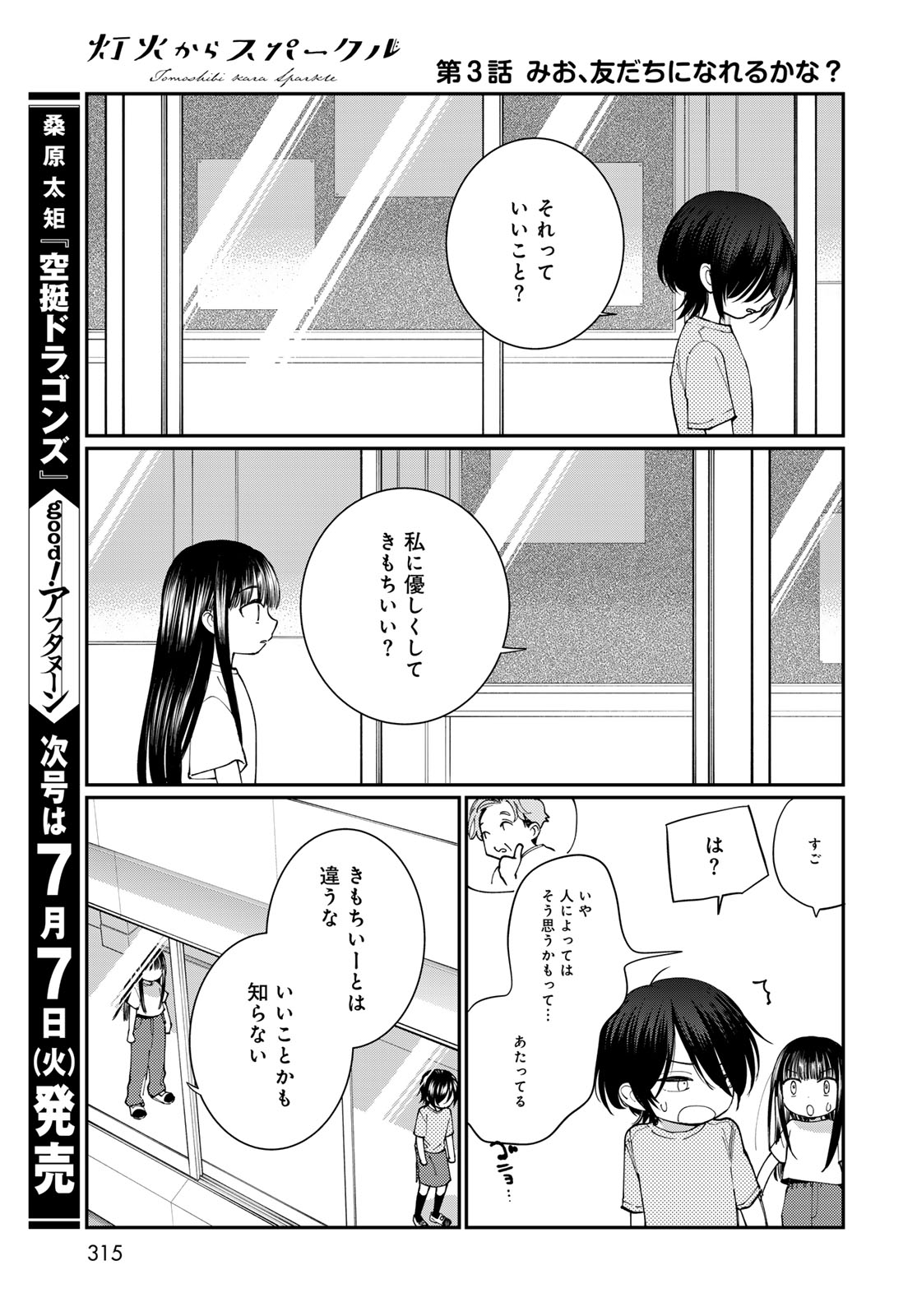 Tomoshibi kara Sparkle Chapter 3 35ページ
