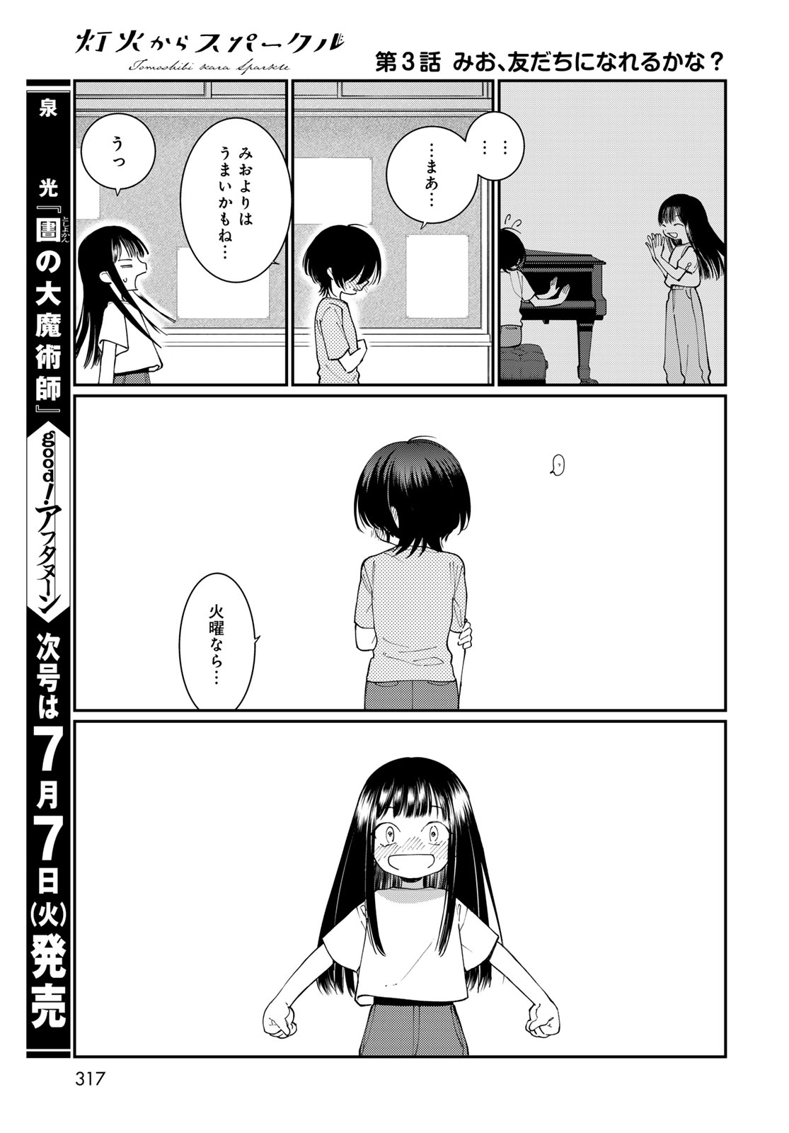 Tomoshibi kara Sparkle Chapter 3 37ページ