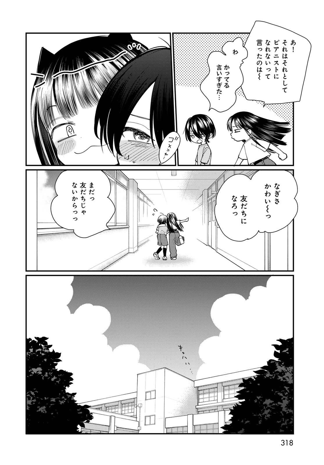 Tomoshibi kara Sparkle Chapter 3 38ページ