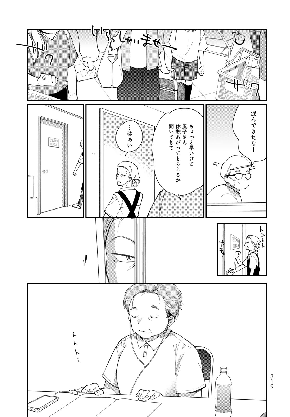 Tomoshibi kara Sparkle Chapter 3 39ページ