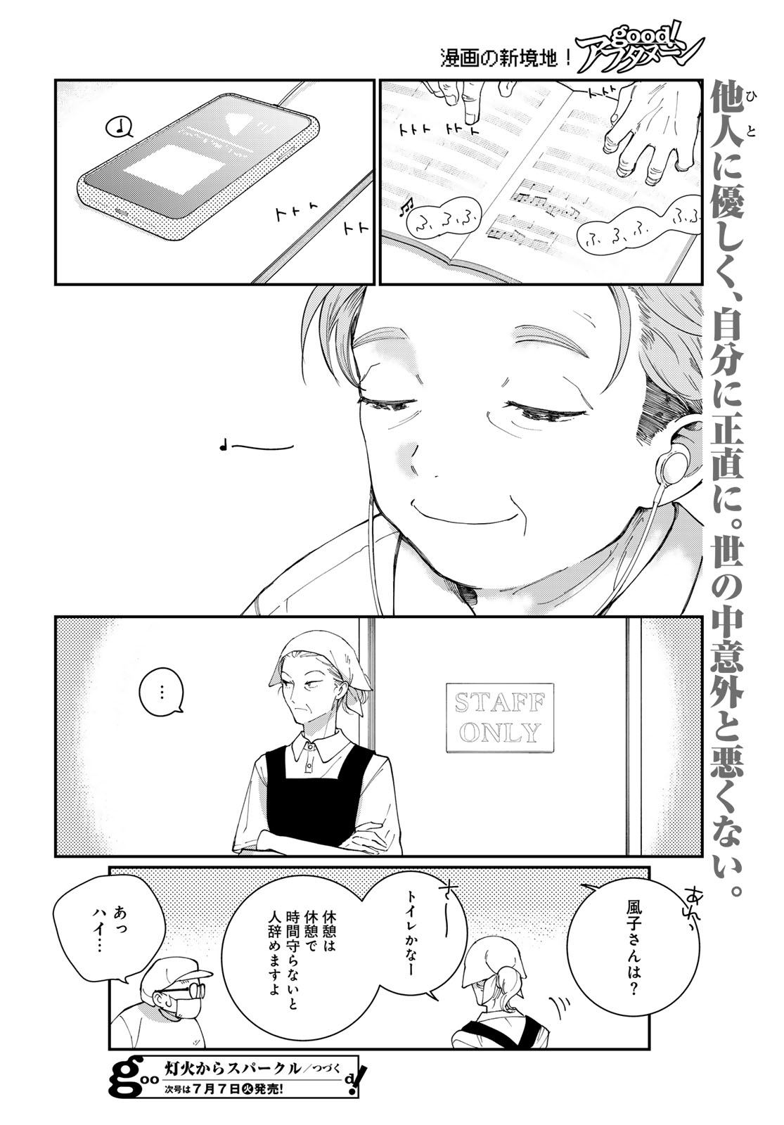 Tomoshibi kara Sparkle Chapter 3 40ページ