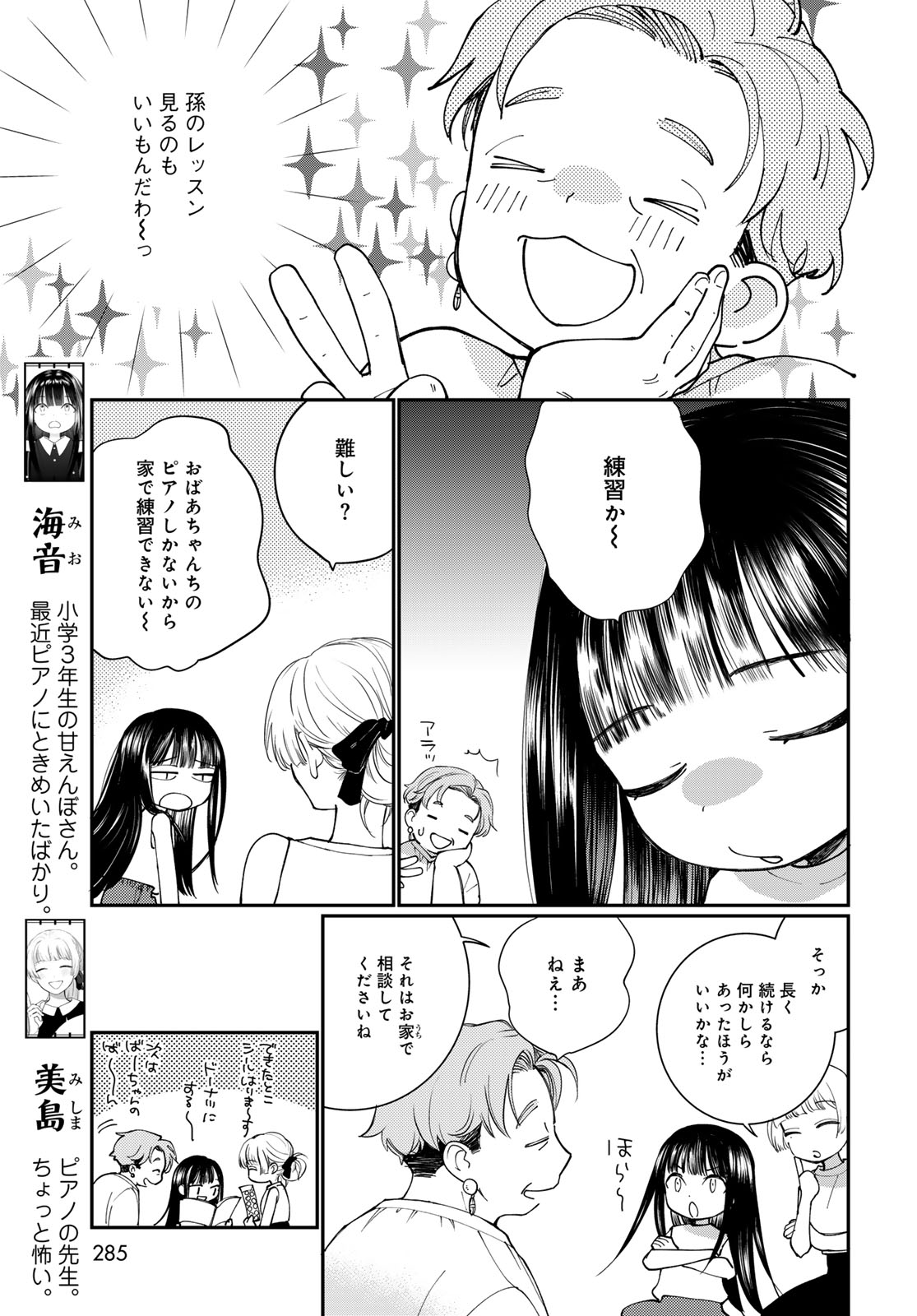 Tomoshibi kara Sparkle Chapter 3 5ページ