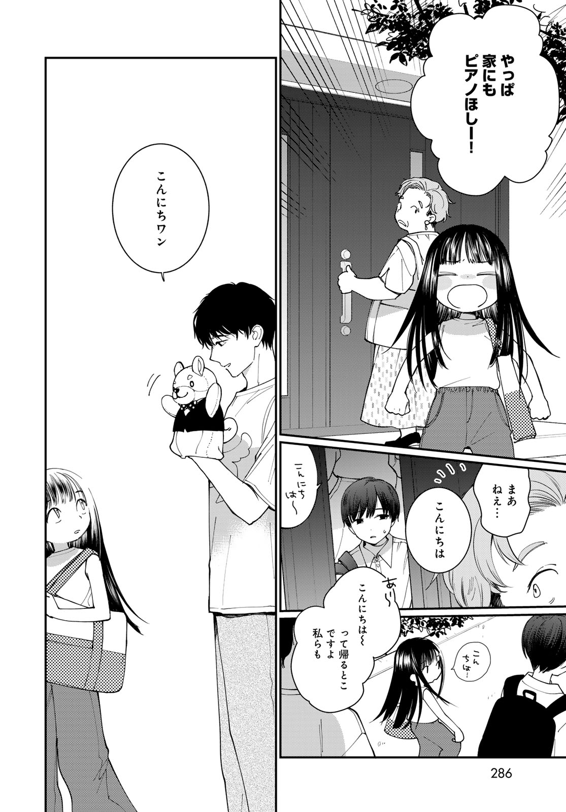 Tomoshibi kara Sparkle Chapter 3 6ページ