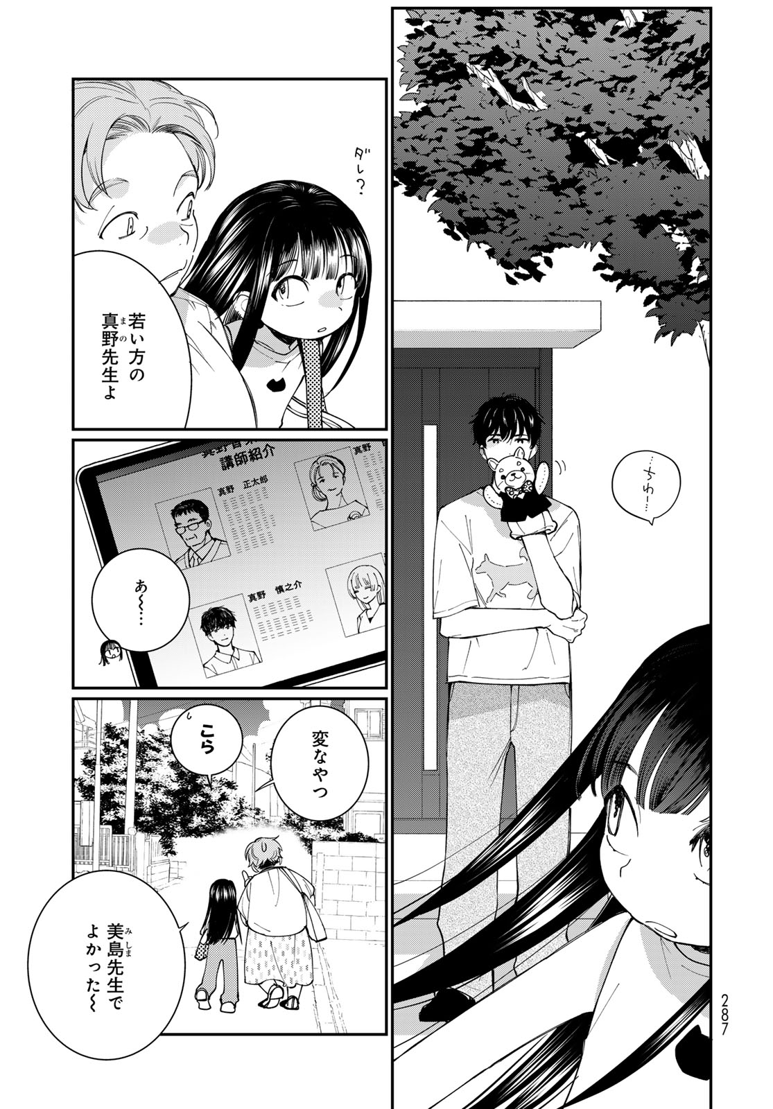 Tomoshibi kara Sparkle Chapter 3 7ページ