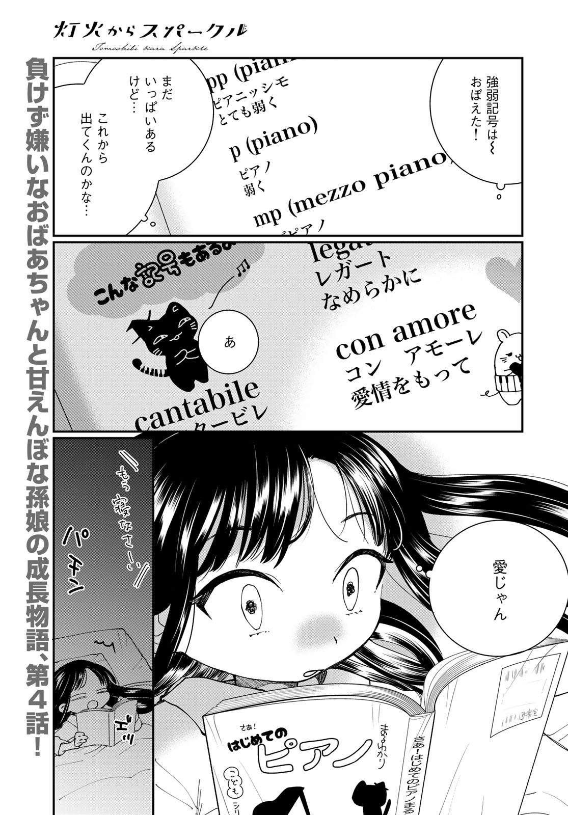 Tomoshibi kara Sparkle Chapter 4 1ページ
