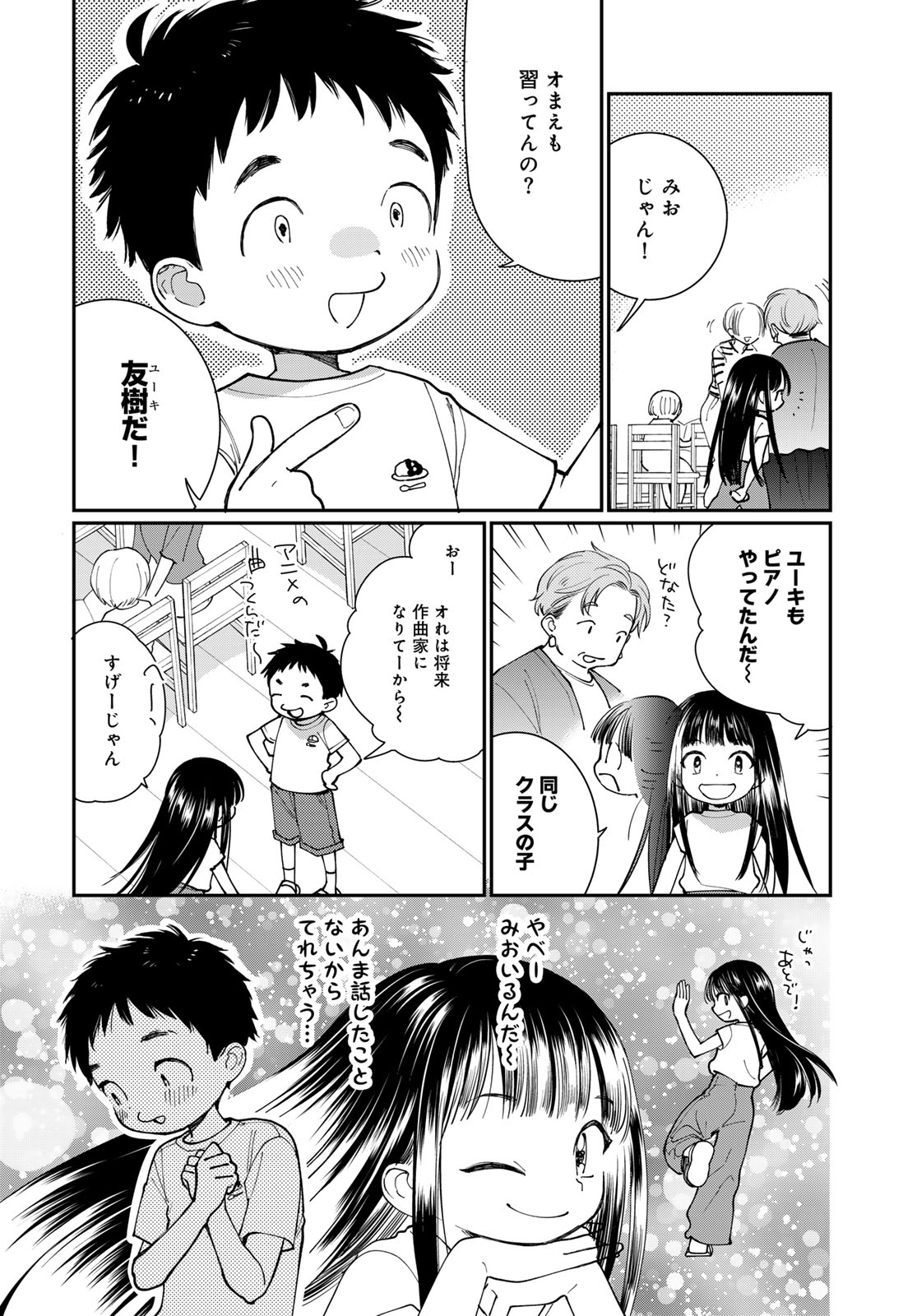 Tomoshibi kara Sparkle Chapter 4 12ページ