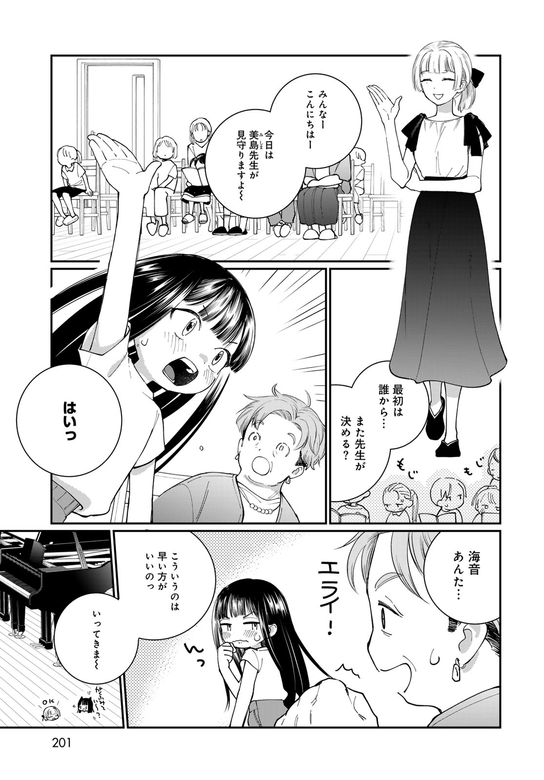 Tomoshibi kara Sparkle Chapter 4 13ページ