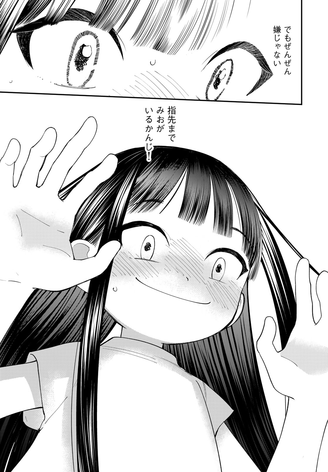 Tomoshibi kara Sparkle Chapter 4 15ページ