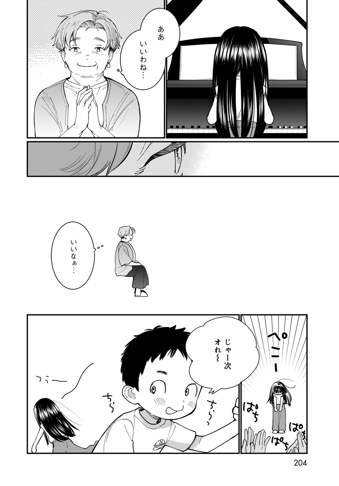 Tomoshibi kara Sparkle Chapter 4 16ページ