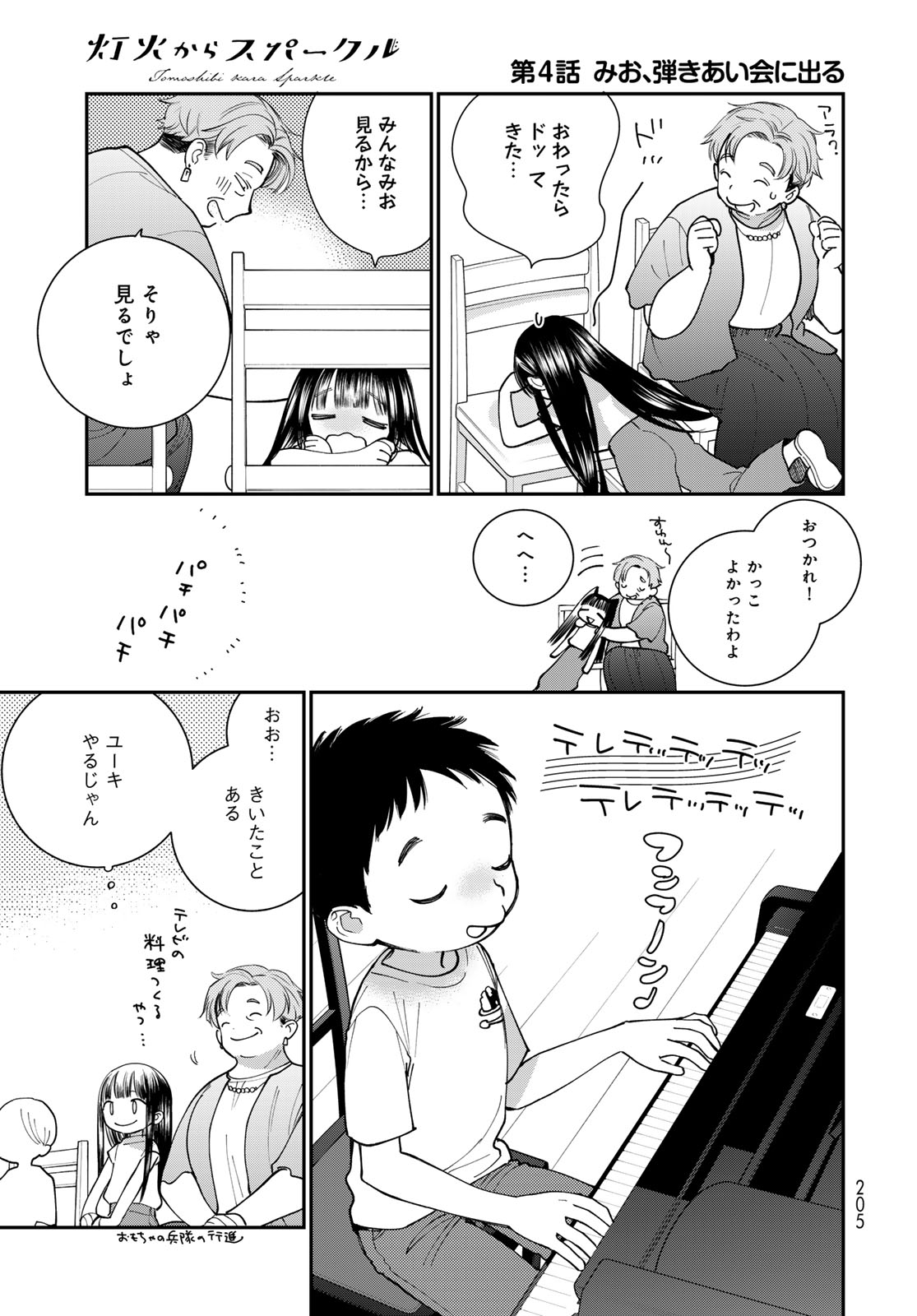 Tomoshibi kara Sparkle Chapter 4 17ページ