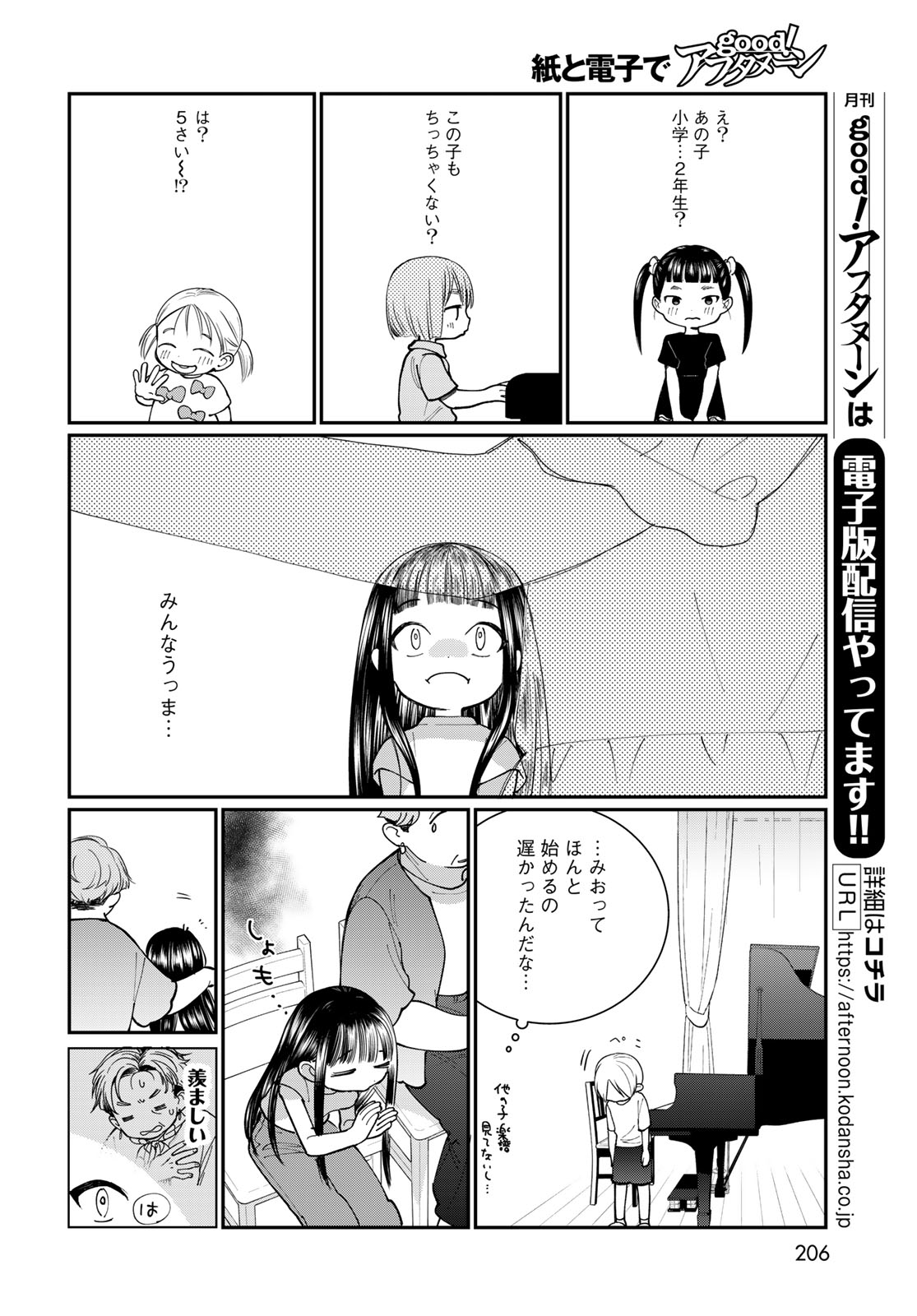 Tomoshibi kara Sparkle Chapter 4 18ページ