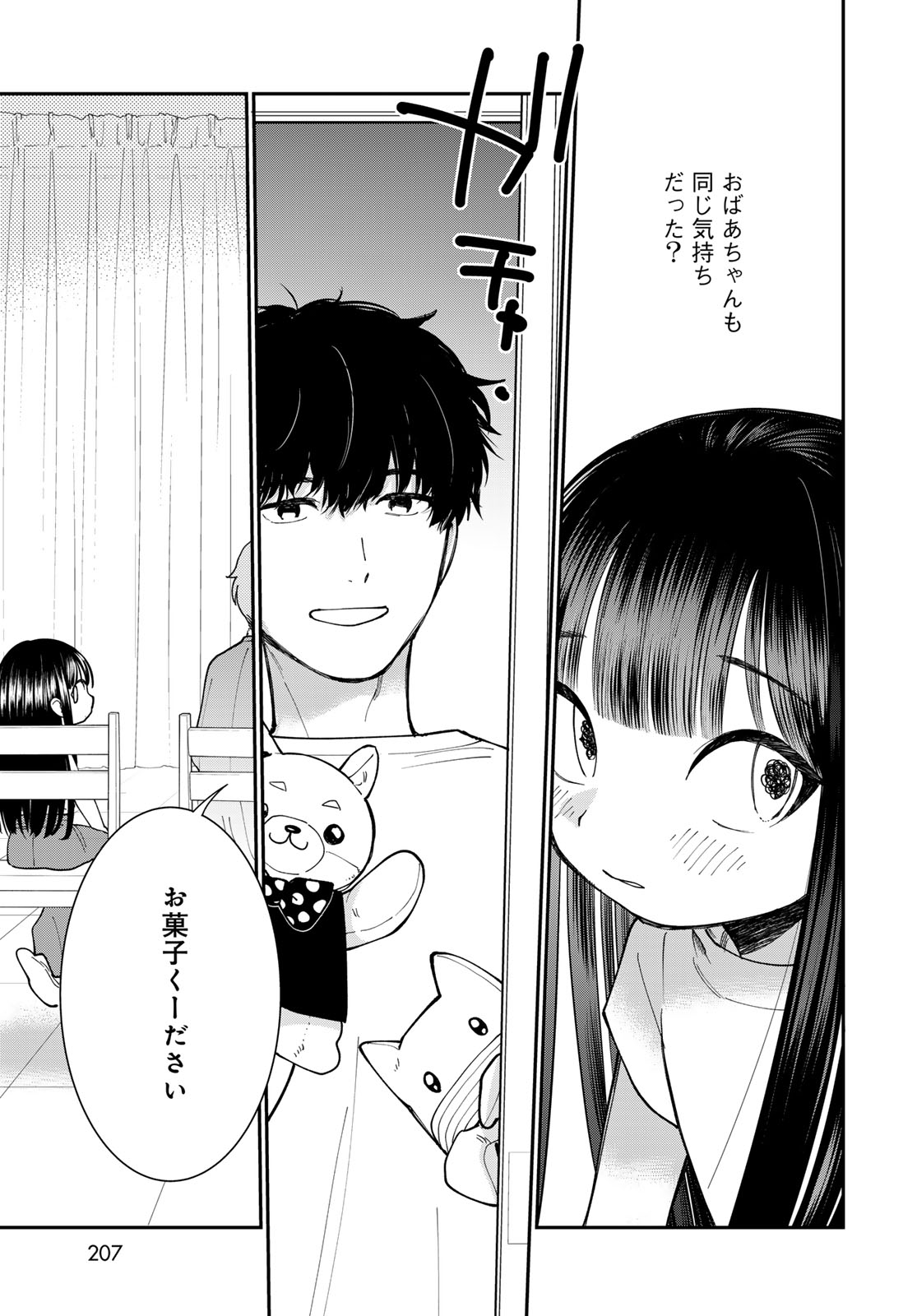 Tomoshibi kara Sparkle Chapter 4 19ページ