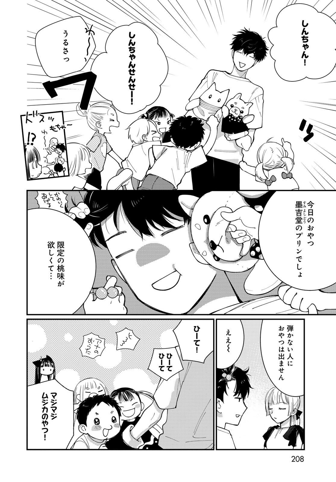 Tomoshibi kara Sparkle Chapter 4 20ページ