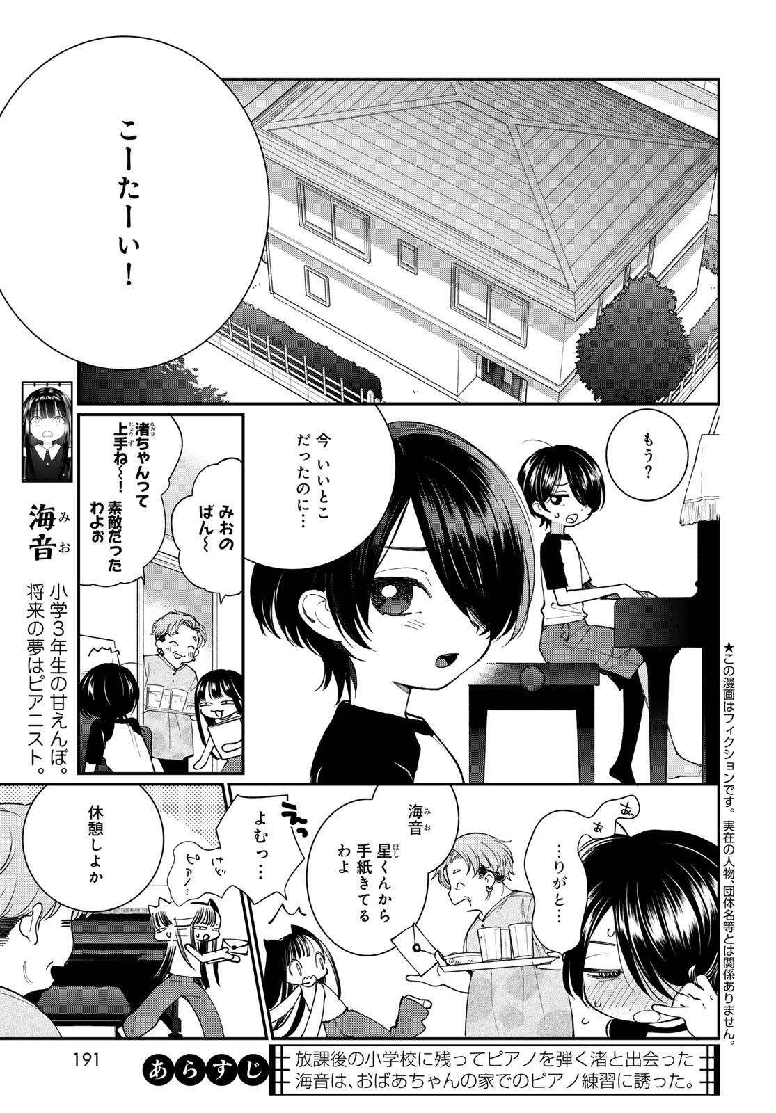 Tomoshibi kara Sparkle Chapter 4 3ページ