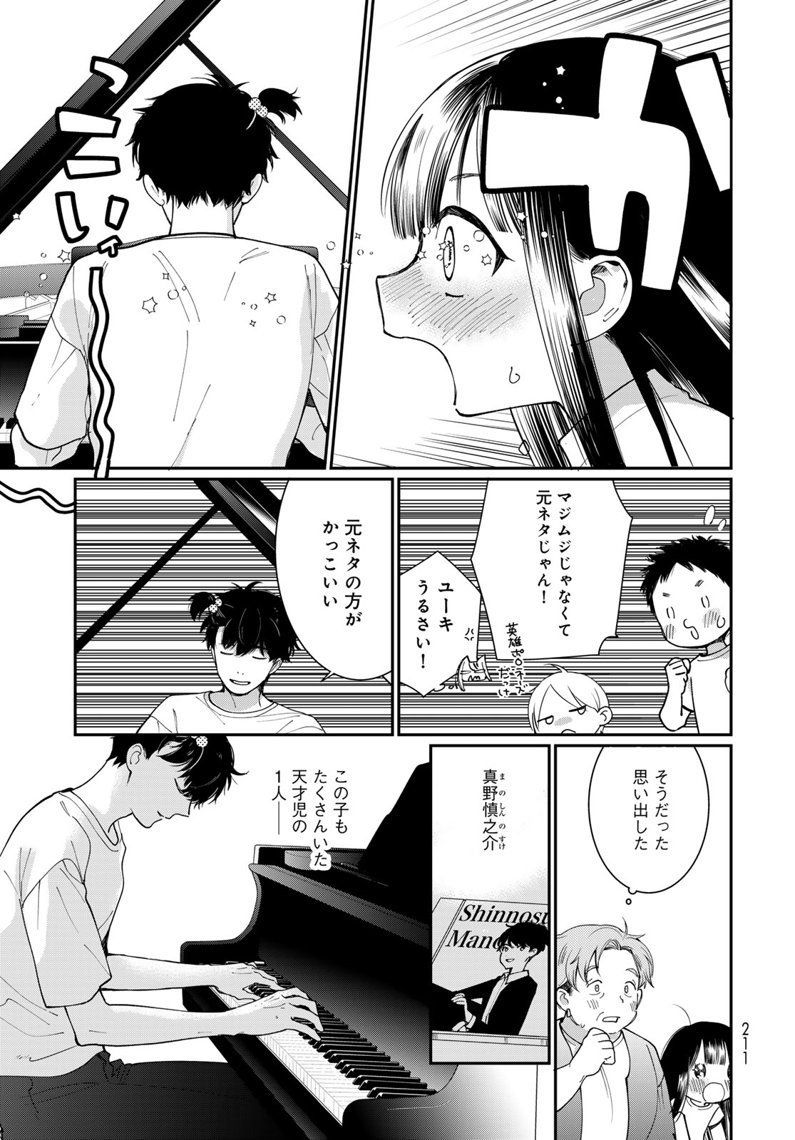 Tomoshibi kara Sparkle Chapter 4 23ページ