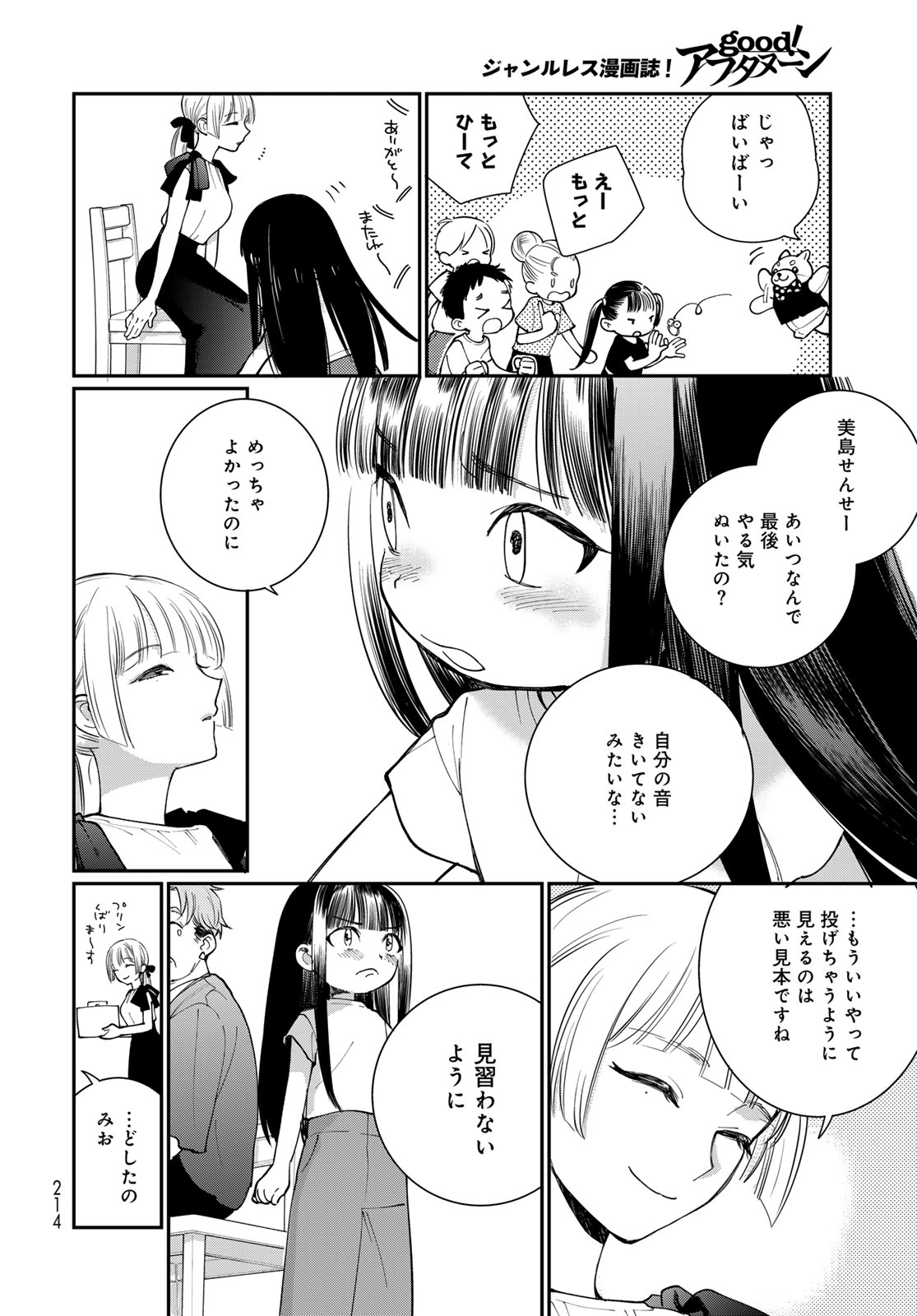 Tomoshibi kara Sparkle Chapter 4 26ページ