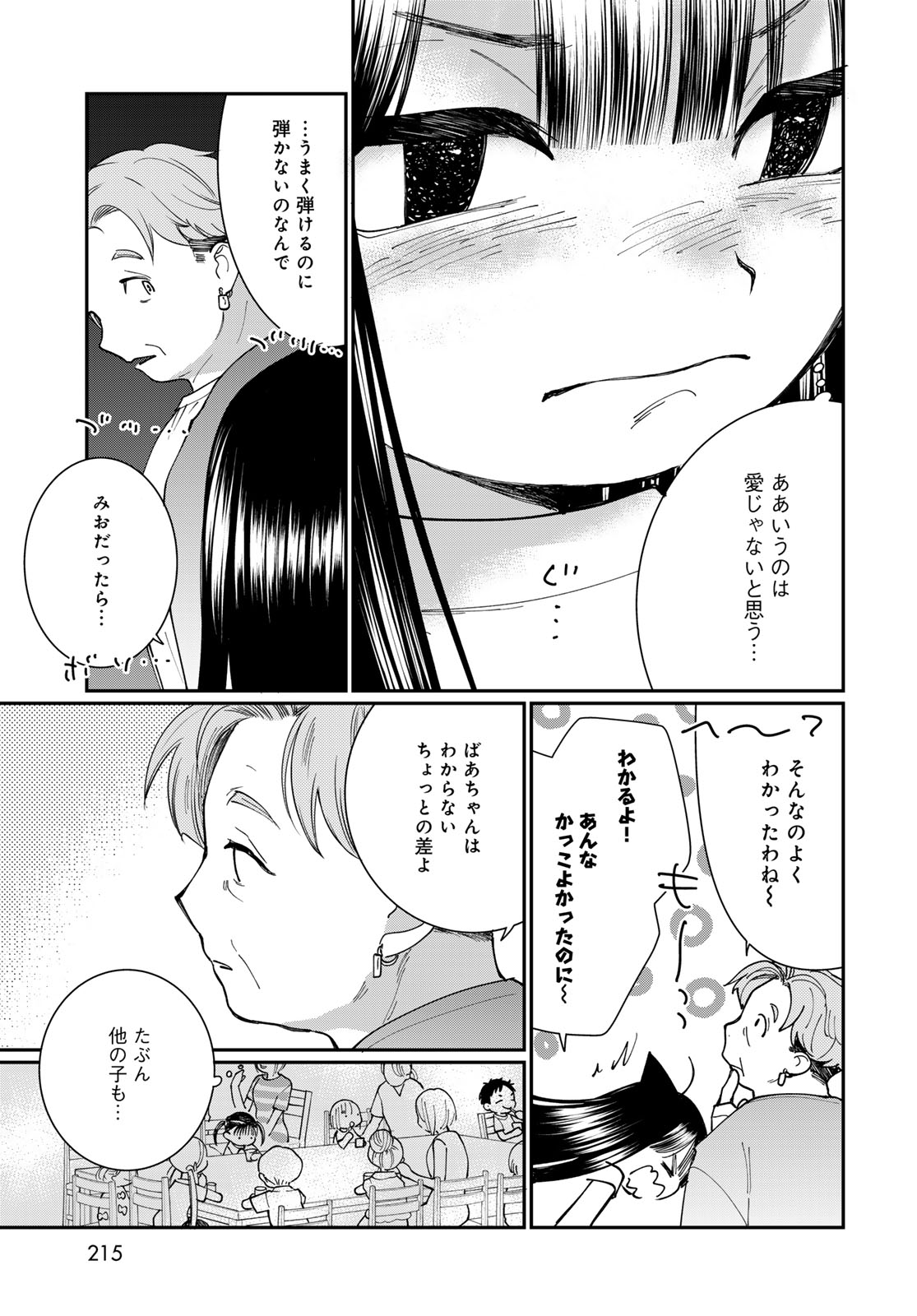 Tomoshibi kara Sparkle Chapter 4 27ページ