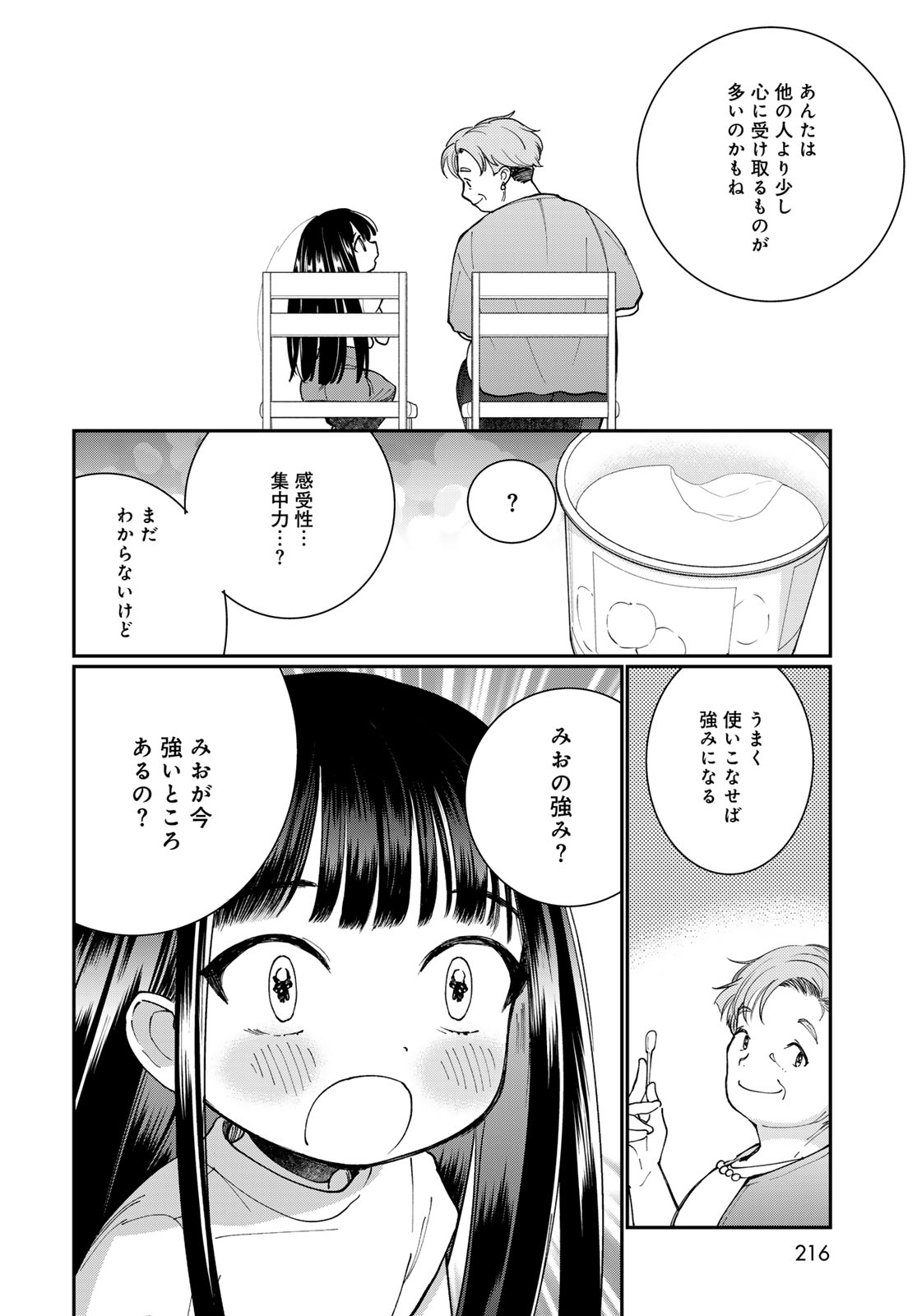 Tomoshibi kara Sparkle Chapter 4 28ページ