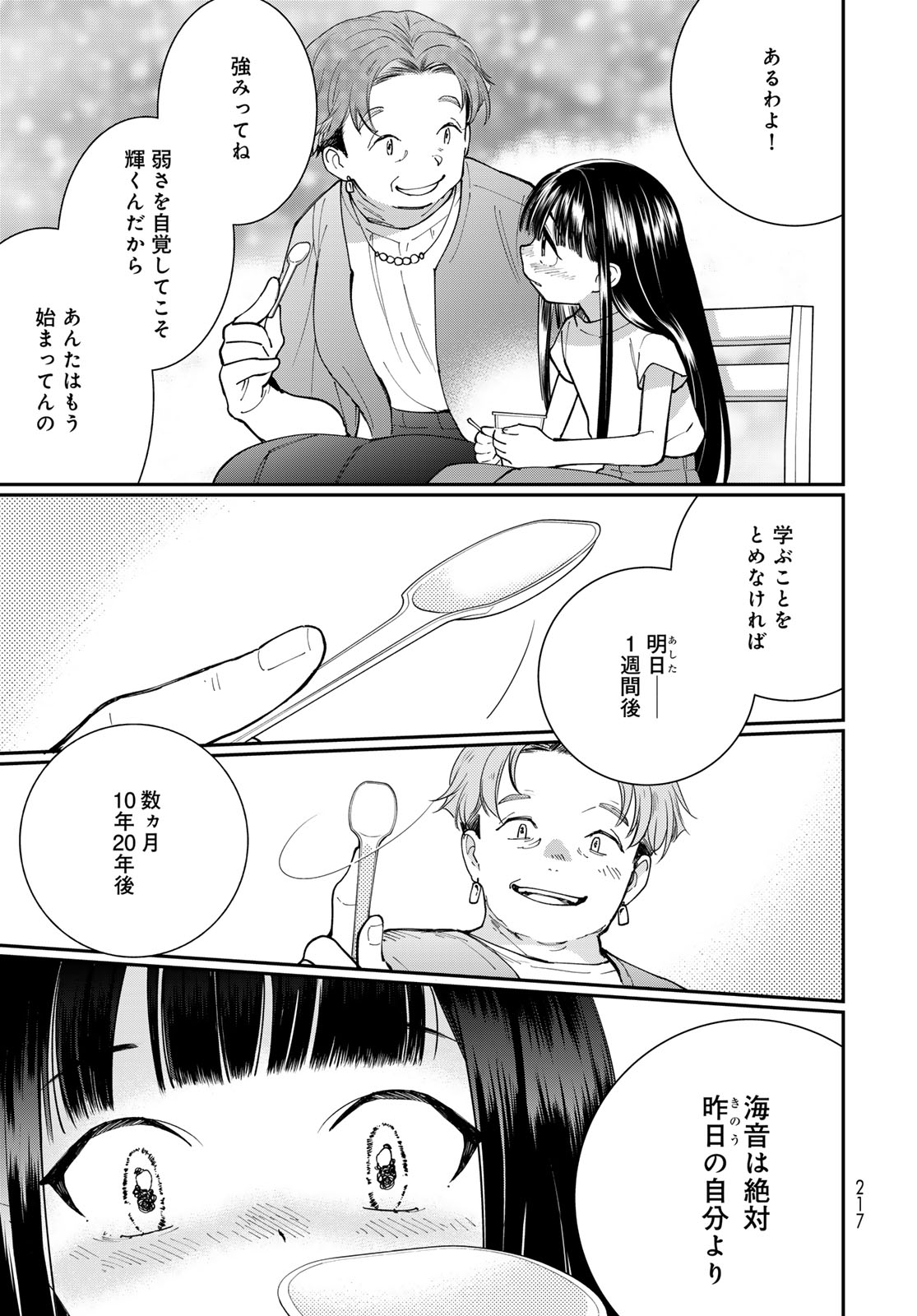 Tomoshibi kara Sparkle Chapter 4 29ページ