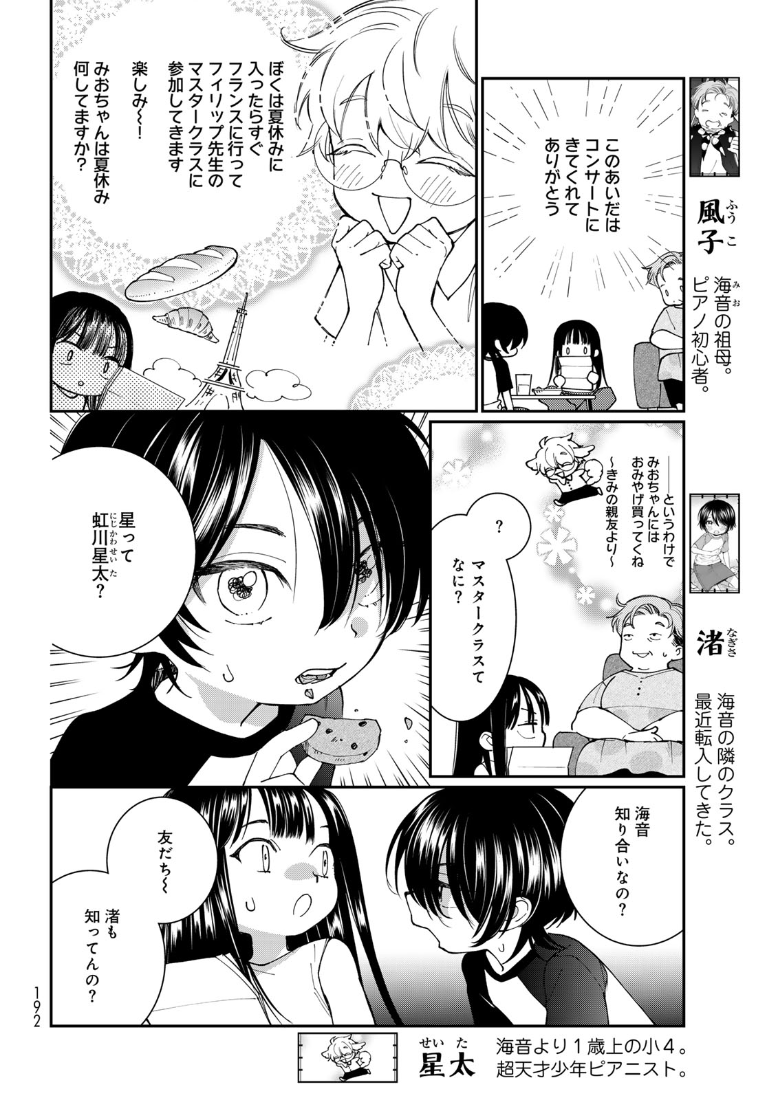 Tomoshibi kara Sparkle Chapter 4 4ページ