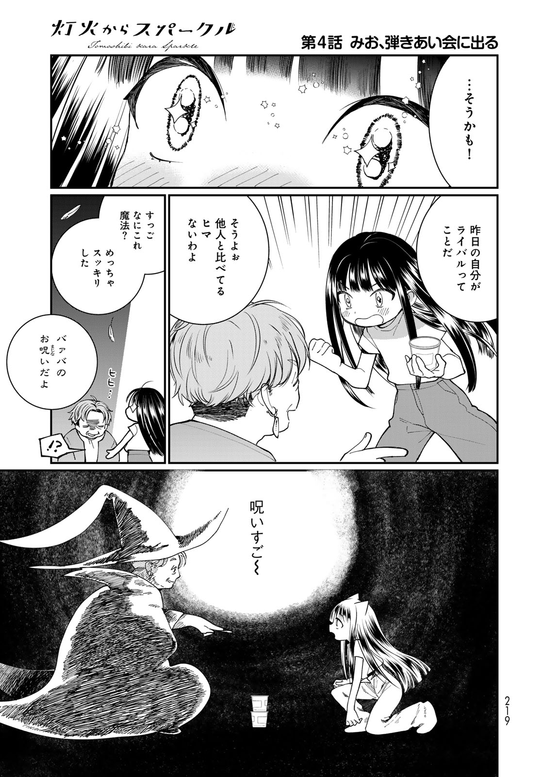 Tomoshibi kara Sparkle Chapter 4 31ページ