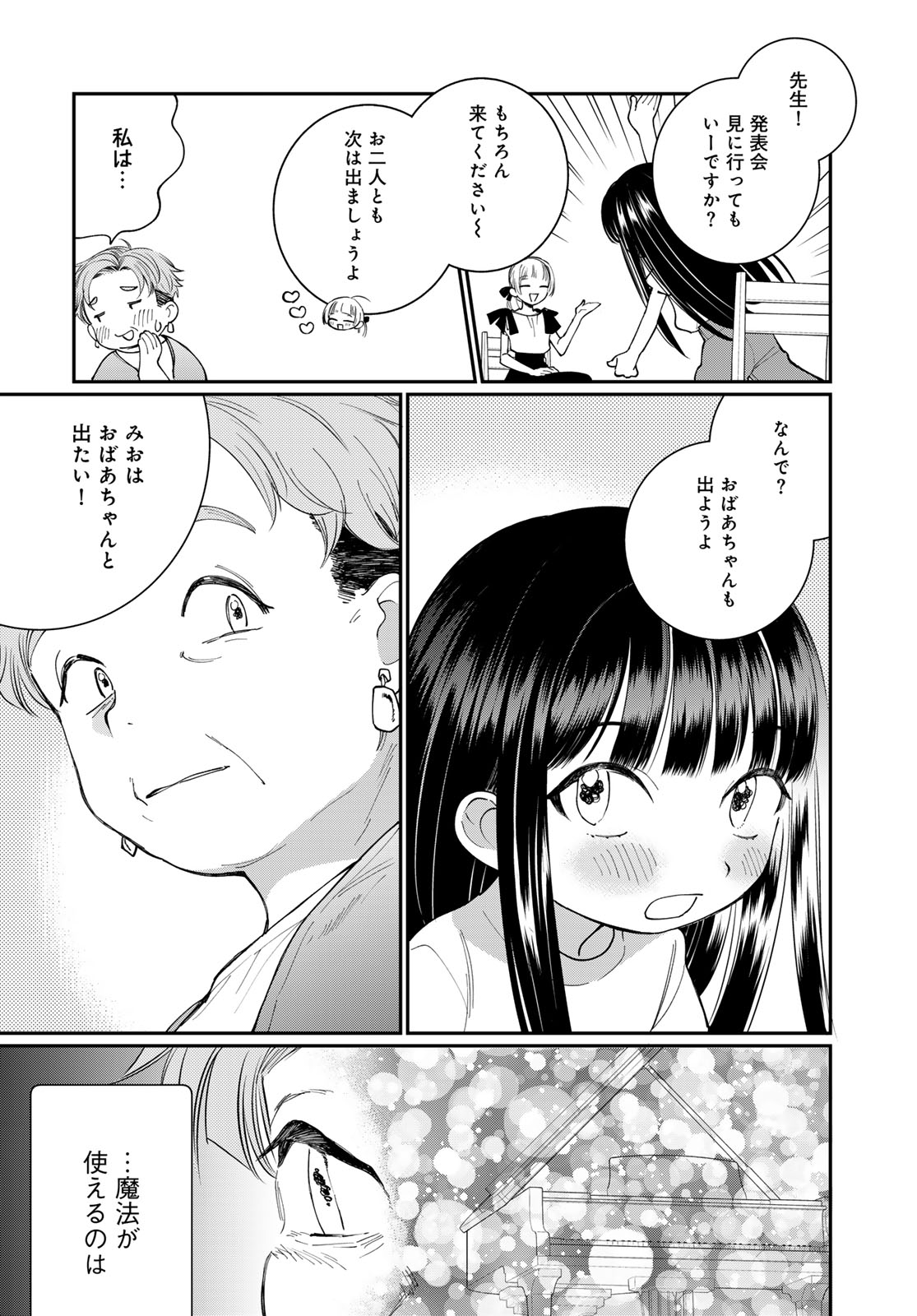 Tomoshibi kara Sparkle Chapter 4 32ページ