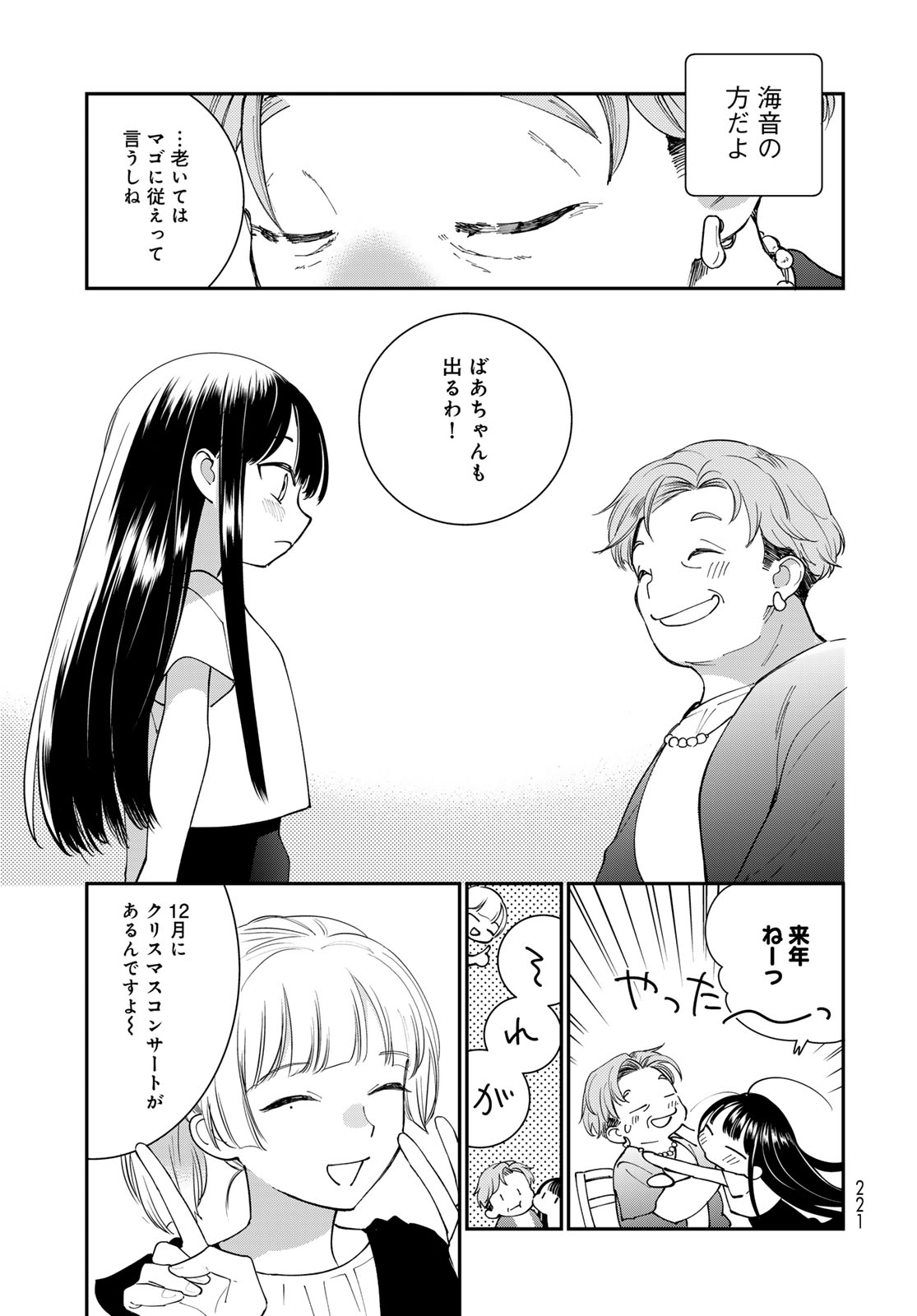 Tomoshibi kara Sparkle Chapter 4 33ページ