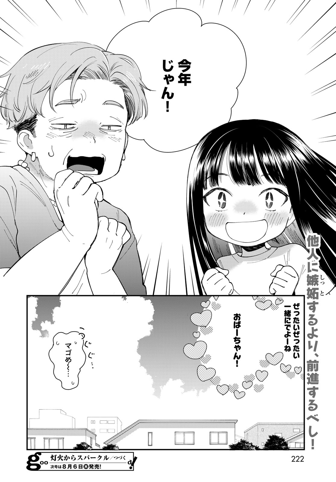 Tomoshibi kara Sparkle Chapter 4 34ページ