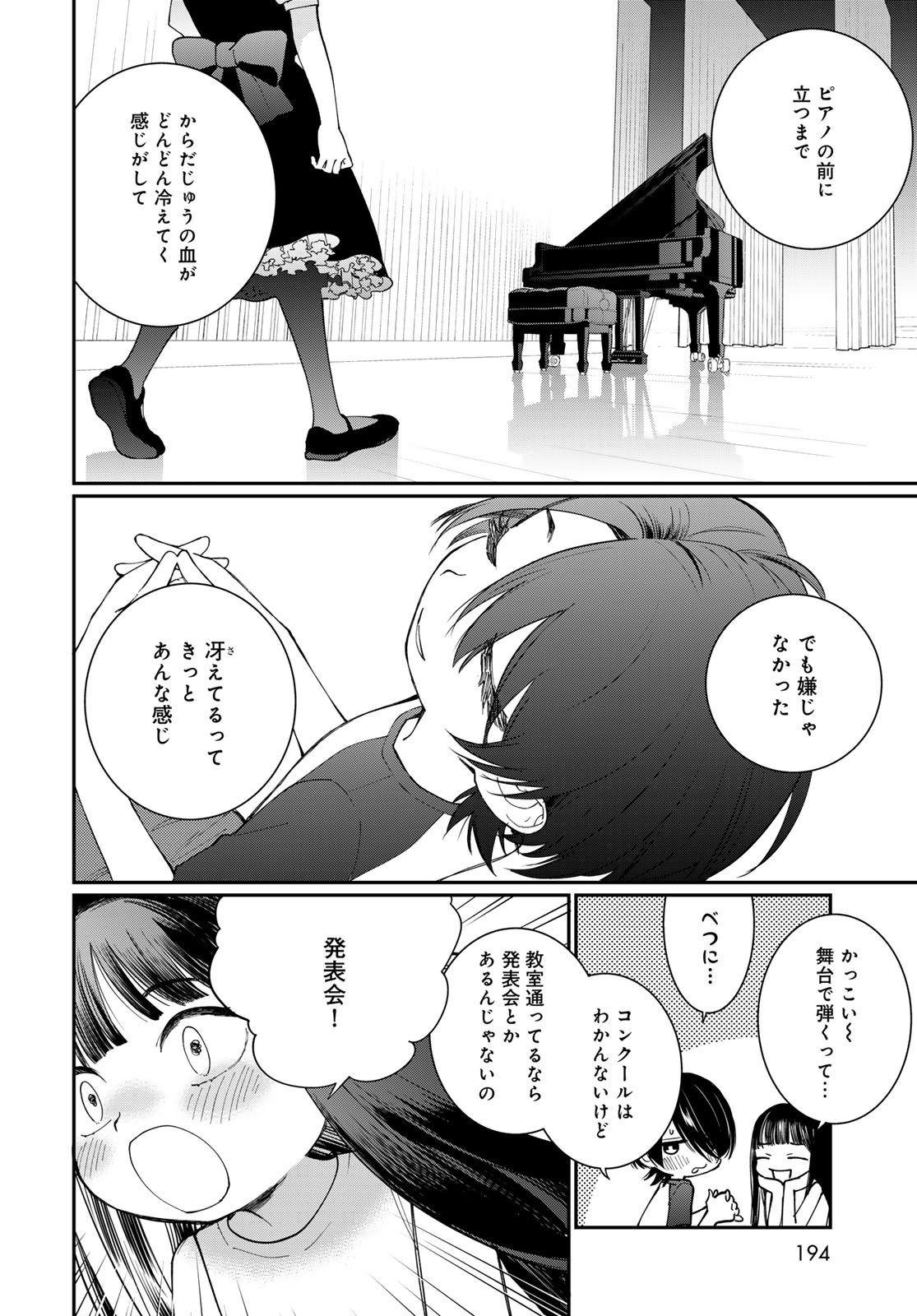 Tomoshibi kara Sparkle Chapter 4 6ページ