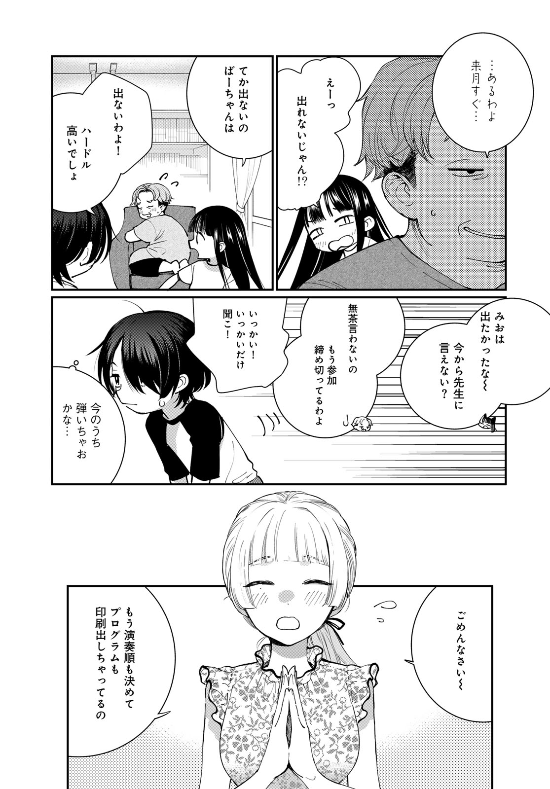 Tomoshibi kara Sparkle Chapter 4 7ページ