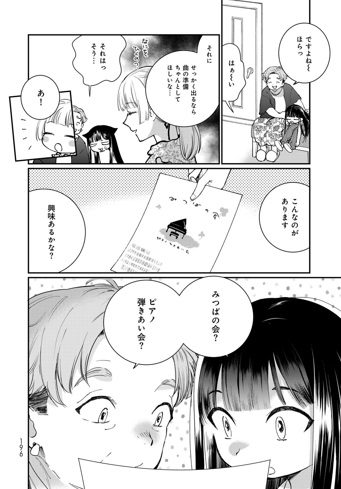 Tomoshibi kara Sparkle Chapter 4 8ページ